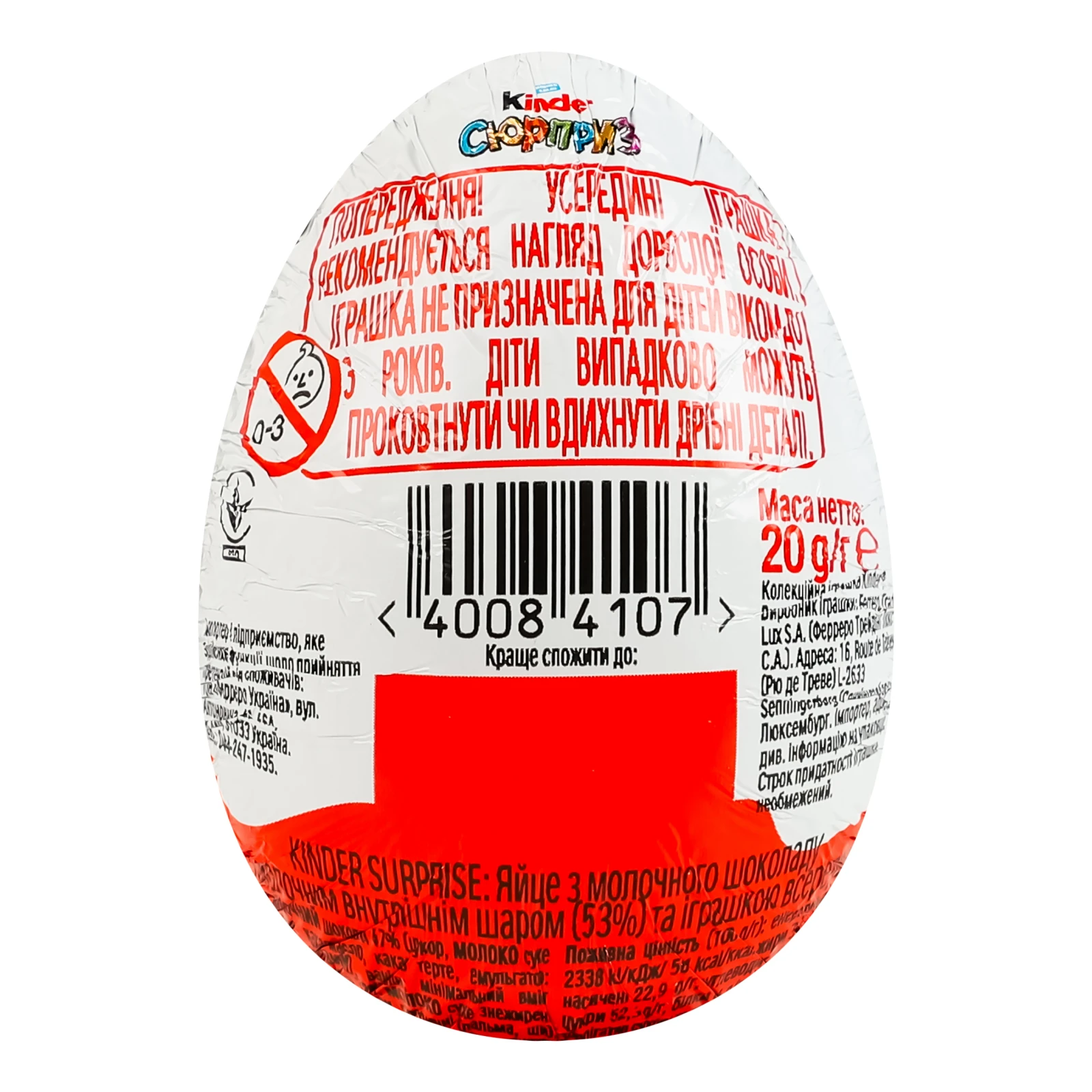 Яйце шоколадне Kinder Surprise з молочного шоколаду з молочним внутрішнім шаром та іграшкою 20г Фото №:2