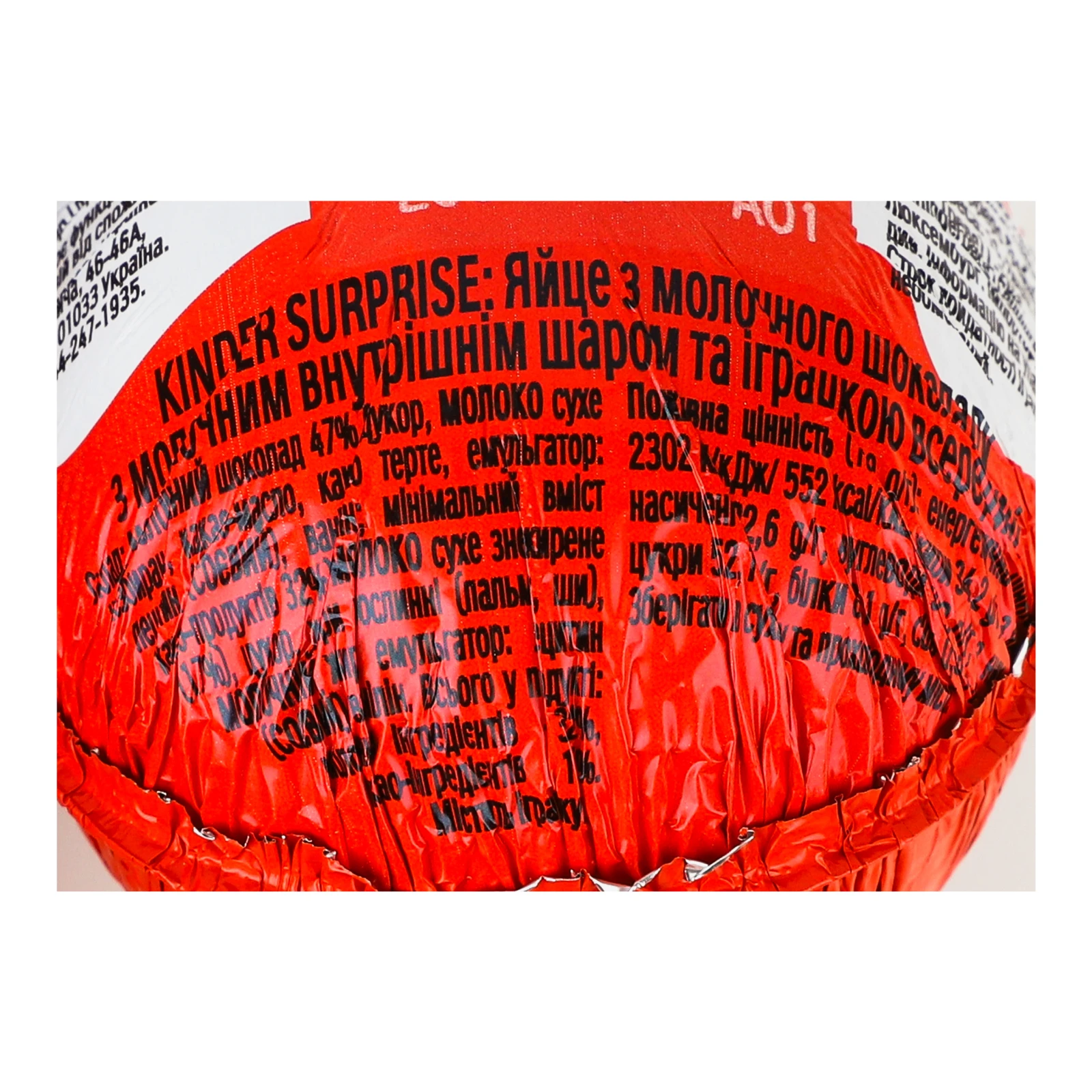 Яйце шоколадне Kinder Surprise з молочного шоколаду з молочним внутрішнім шаром та іграшкою 20г фото 3
