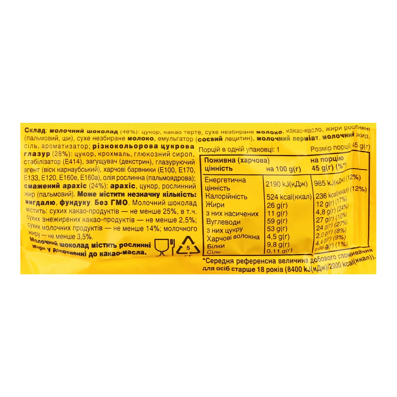 Драже M&M`s вкриті різнокольоровою цукровою глазур'ю з арахісом та молочним шоколадом 45г фото 3