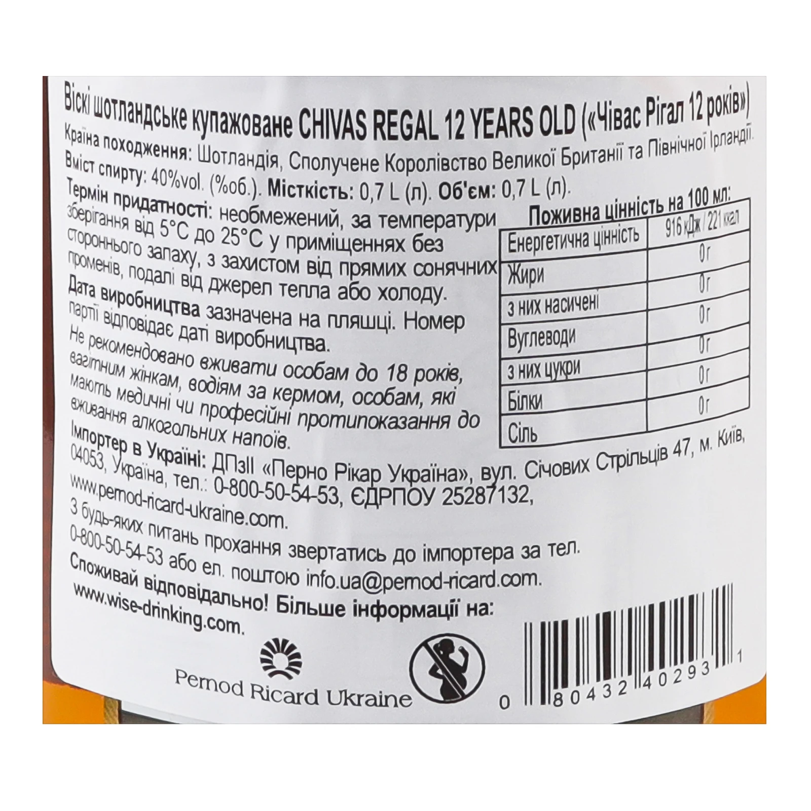 Віскі Chivas Regal 12YO шотландське купажоване 40% 0.7л фото 3