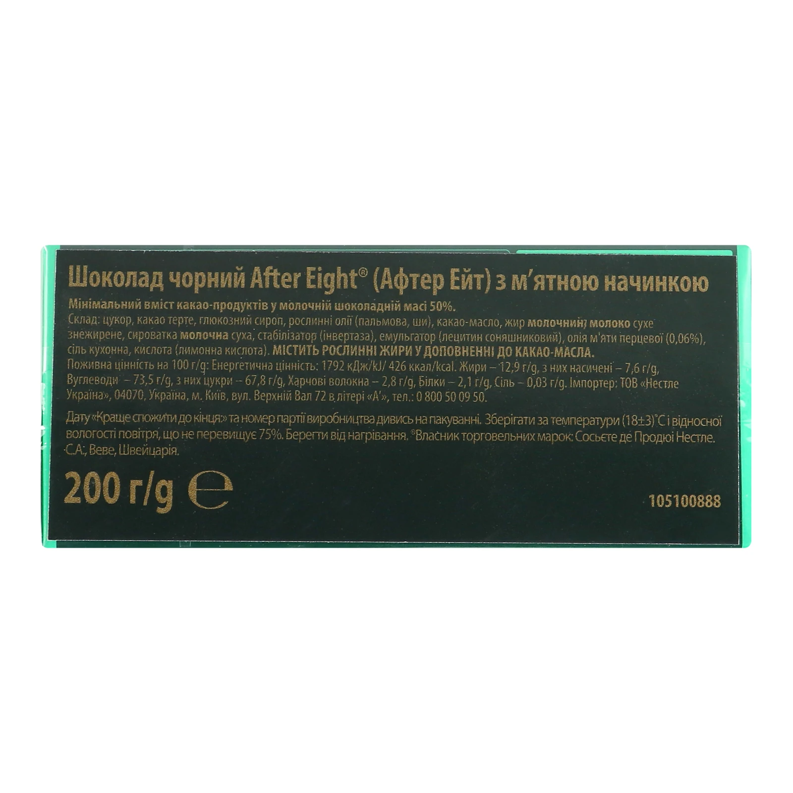 Шоколад After Eight чорний з м'ятною начинкою 200г Фото №:3
