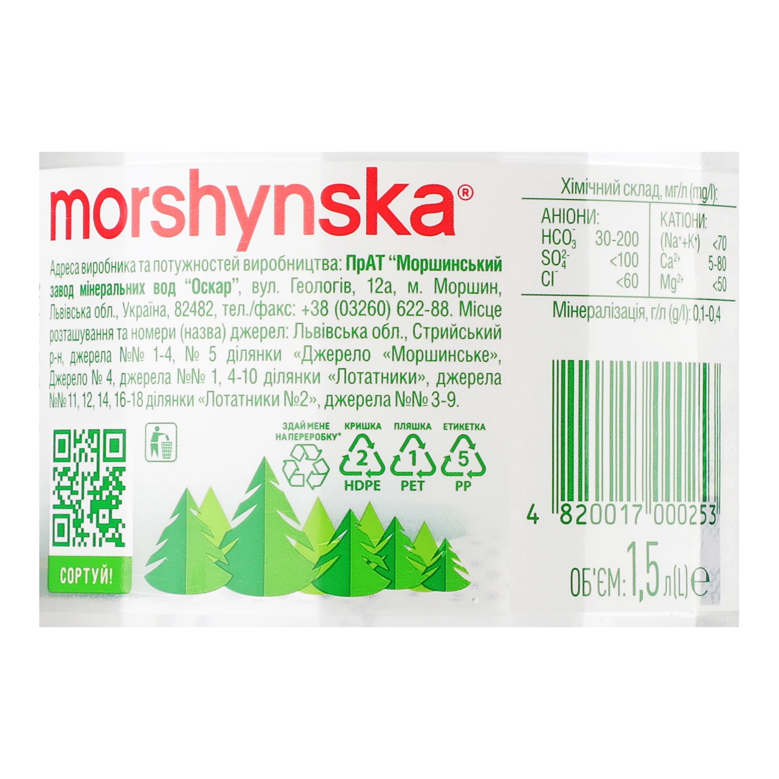 Вода мінеральна Моршинська природна столова слабогазована 1.5л Фото №:3