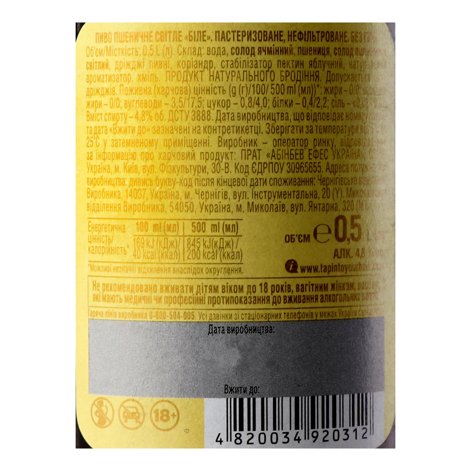 Пиво Чернігівське Біле світле нефільтроване пастеризоване 4.8% 0.5л Фото №:3