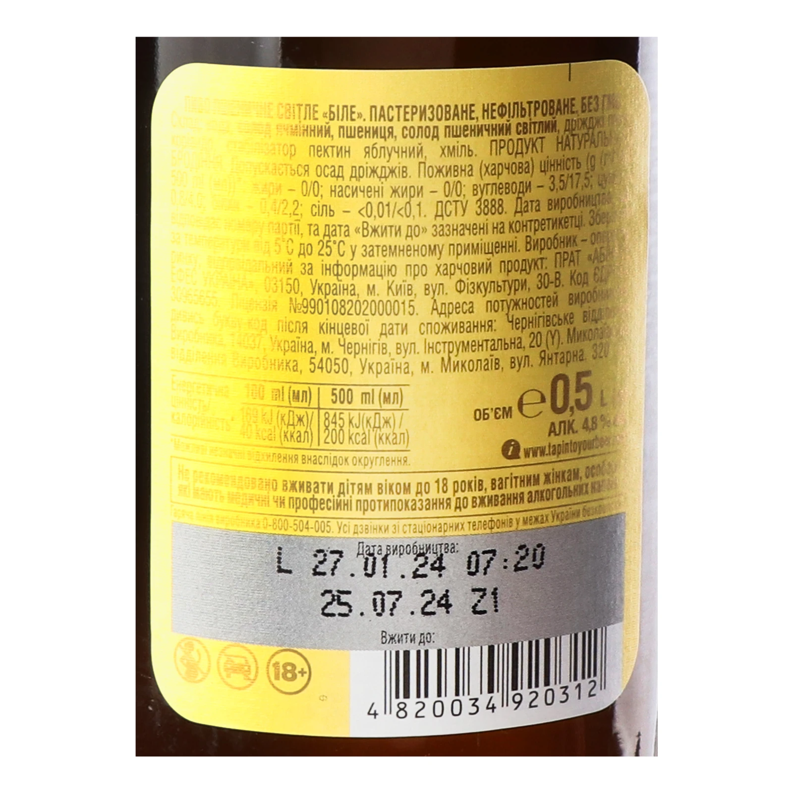 Пиво Чернігівське Біле світле нефільтроване пастеризоване 4.8% 0.5л Фото №:3