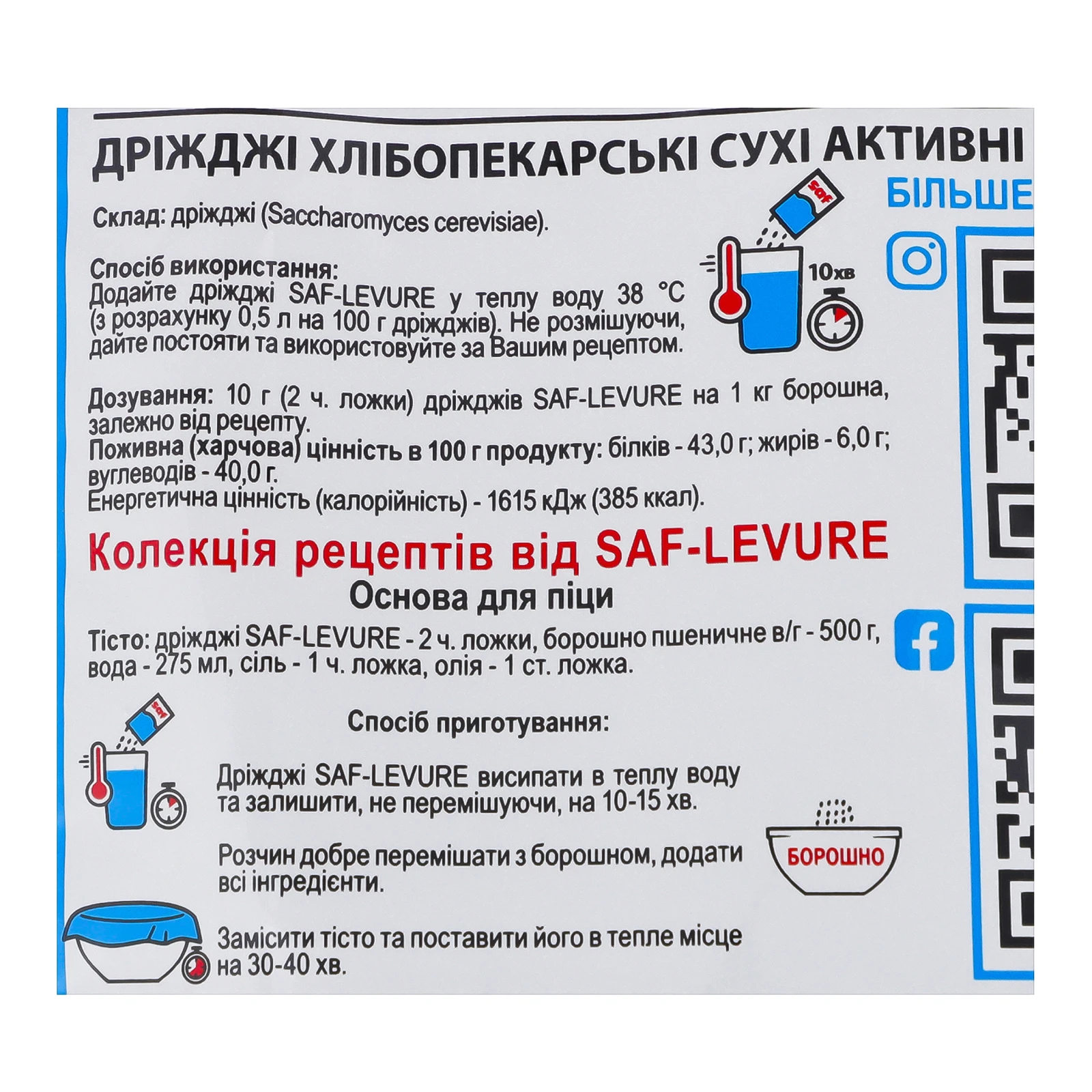 Дріжджі Саф-Левюр хлібопекарські сухі активні 100г Фото №:3