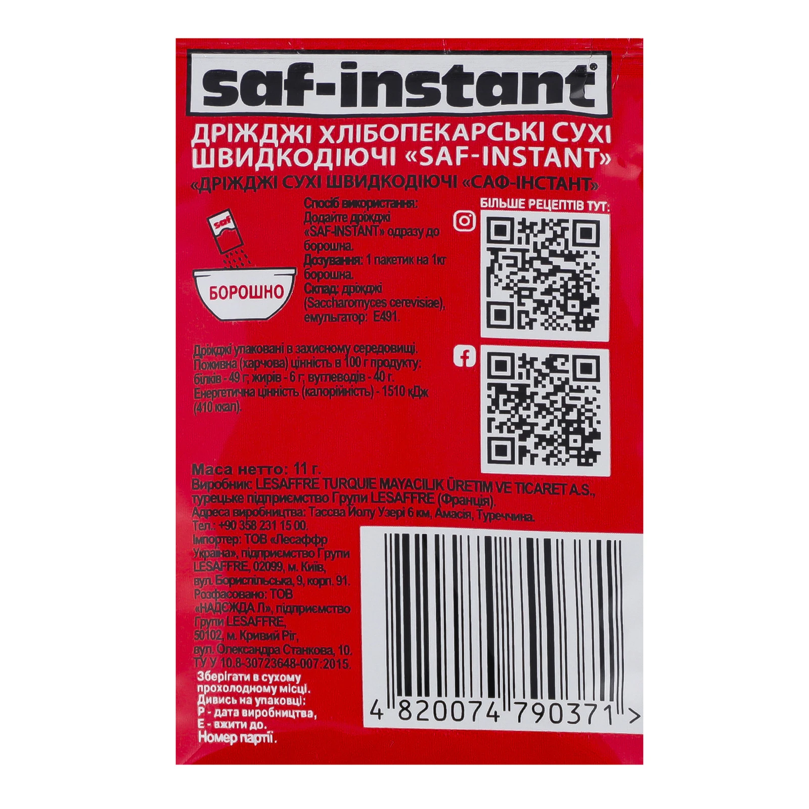 Дріжджі Saf-Instant хлібопекарські сухі швидкодіючі 11г Фото №:3