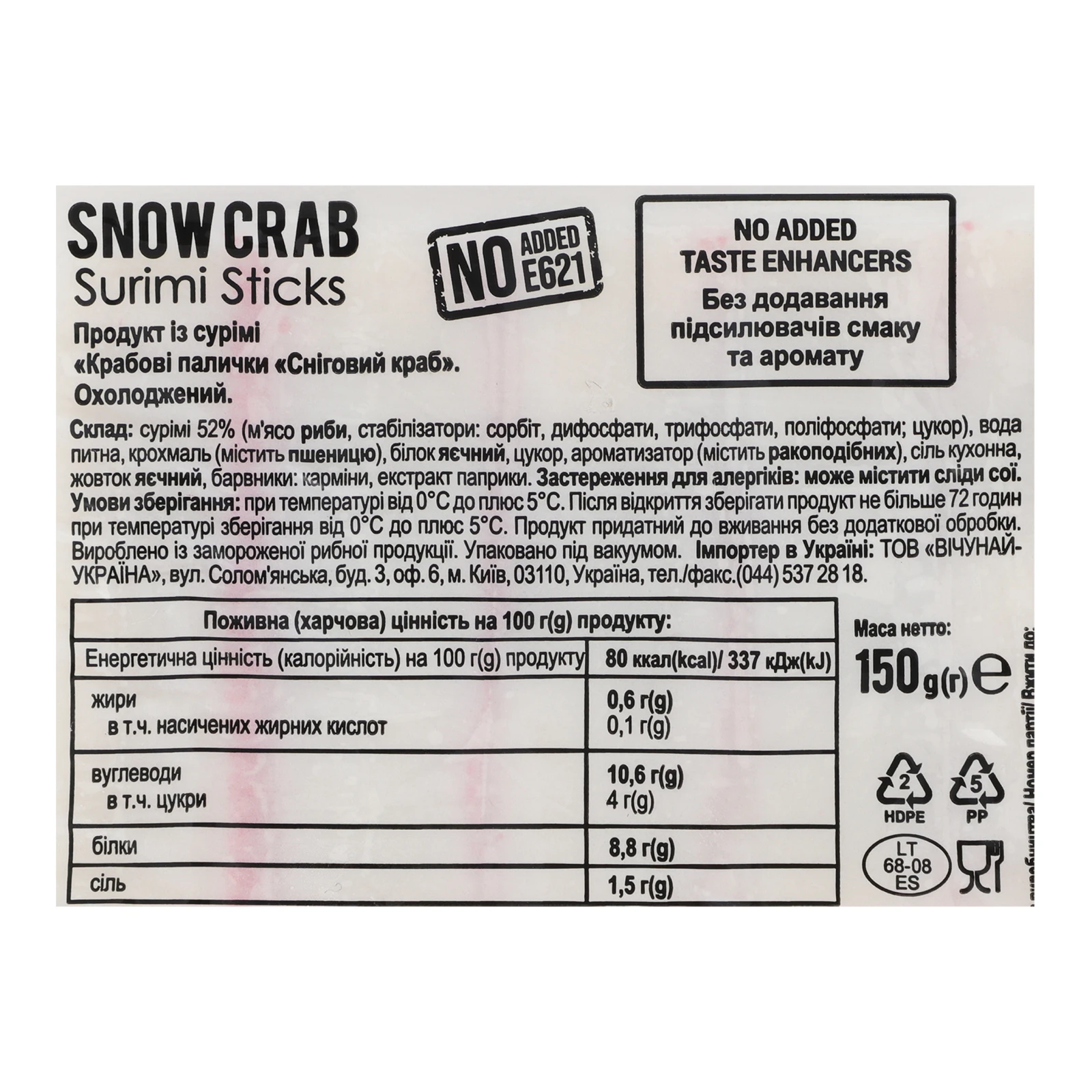Палички крабові Vici Сніговий краб охолоджені 150г Фото №:3