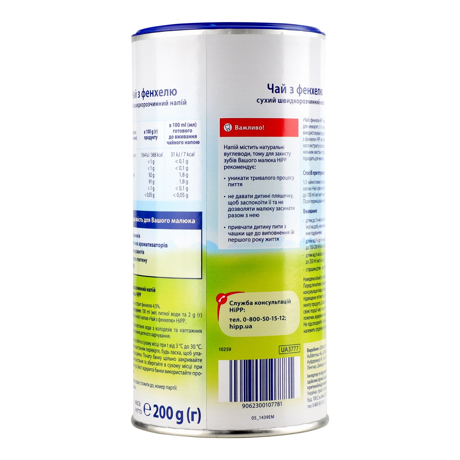 Чай Hipp сухий швидкорозчинний з фенхелю для дітей від 1-го тижня 200г Фото №:2