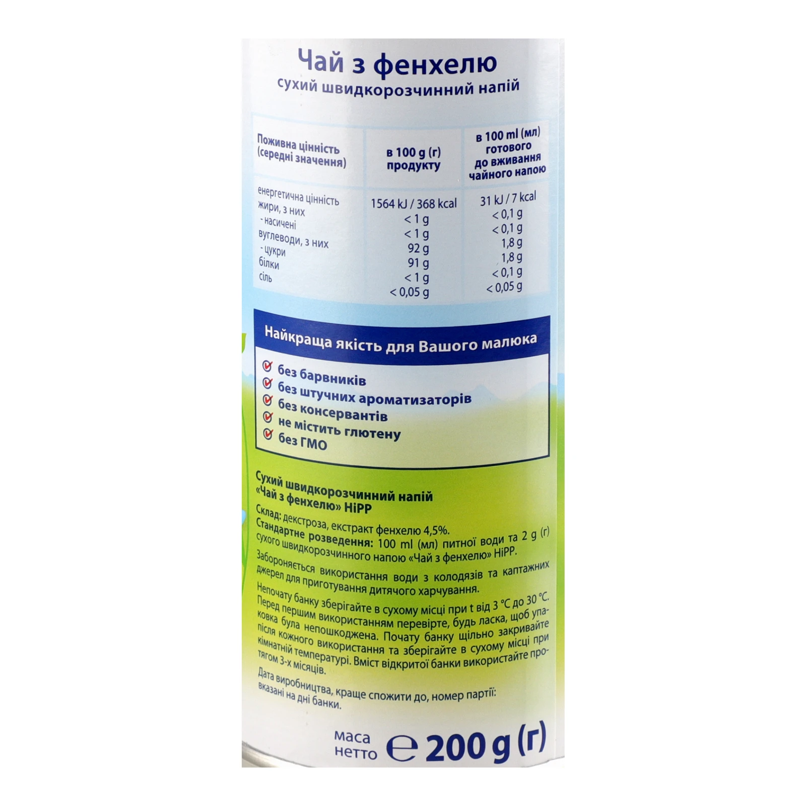 Чай Hipp сухий швидкорозчинний з фенхелю для дітей від 1-го тижня 200г Фото №:3
