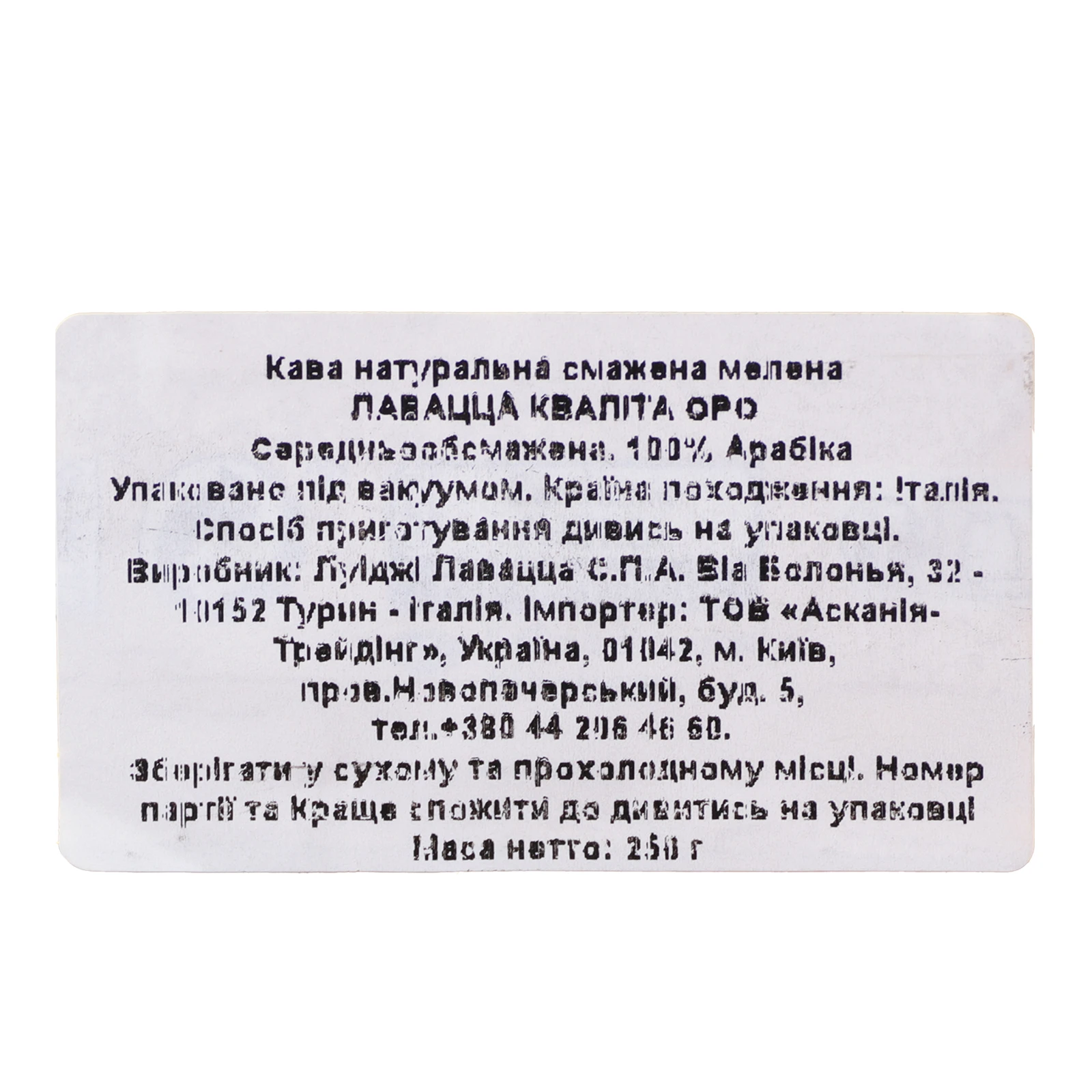 Кава Lavazza Qualita Oro натуральна смажена мелена 250г Фото №:3