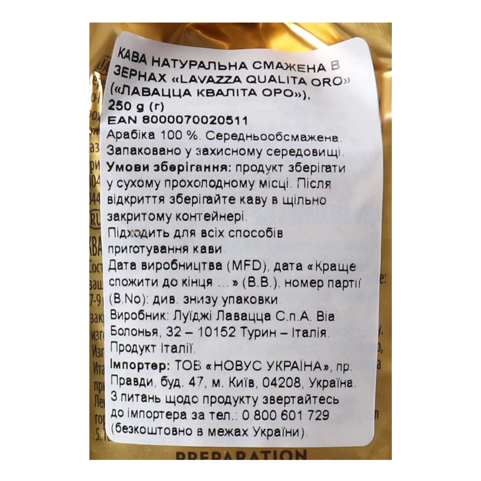 Кава Lavazza Qualita Oro натуральна смажена в зернах 250г Фото №:3