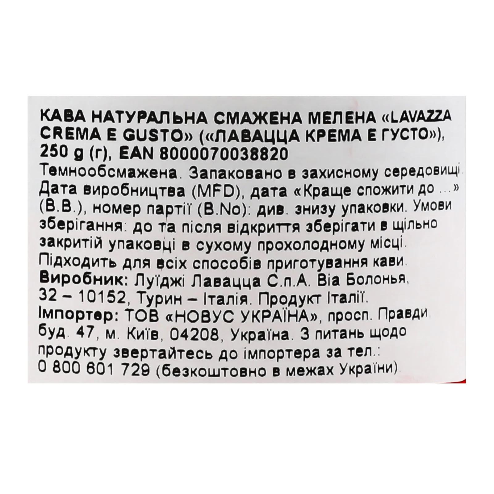 Кава Lavazza Crema e Gusto натуральна смажена мелена 250г Фото №:3