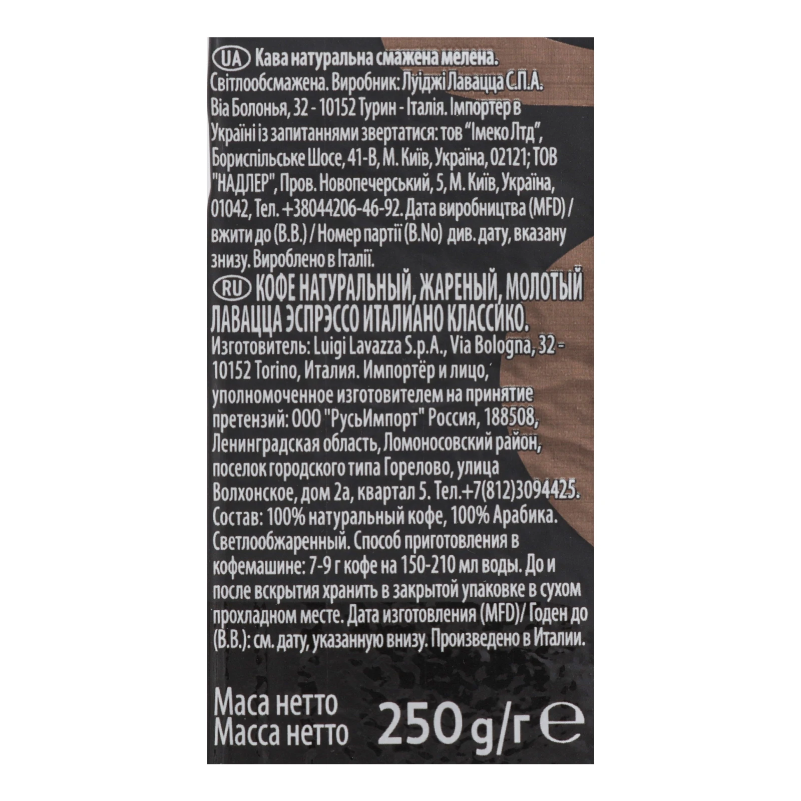 Кава Lavazza Espresso Italiano Classico натуральна смажена мелена 250г фото 3