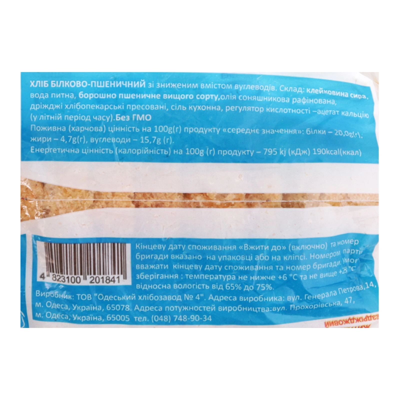 Хліб Одеський хлібозавод №4 Білково-пшеничний нарізний 200г Фото №:3