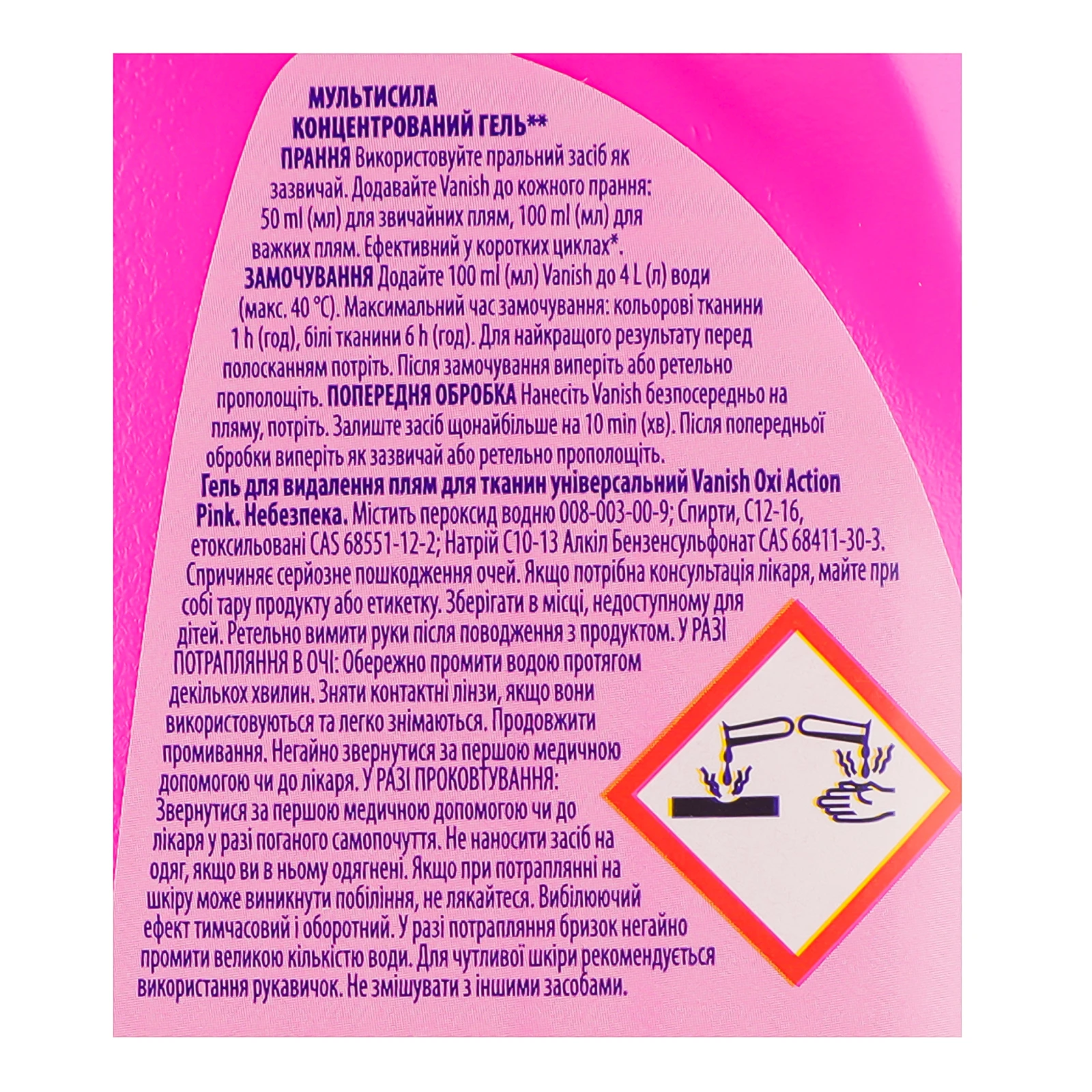 Засіб для видалення плям Vanish Oxi Action Pink для кольорових тканин рідкий 500мл фото 3