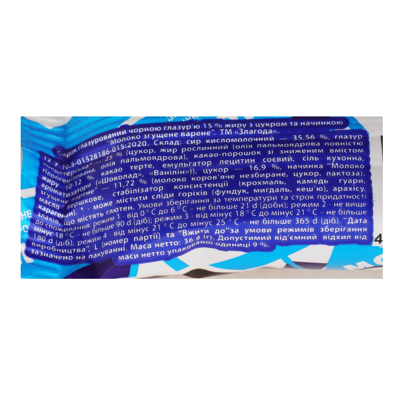 Сирок глазурований Злагода Молоко згущене варене 15% 36г Фото №:3