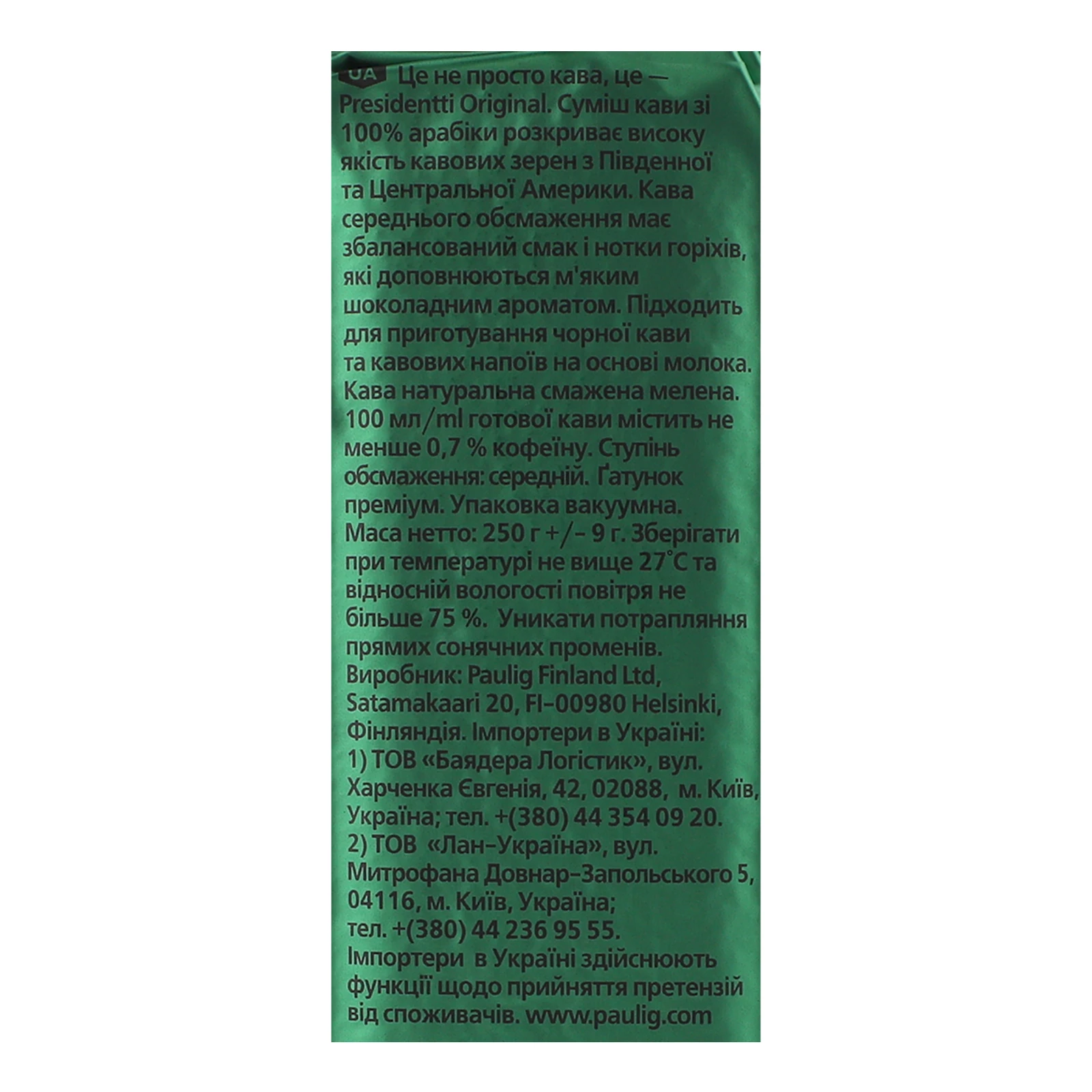 Кава Paulig Presidentti Original натуральна смажена мелена 250г Фото №:3
