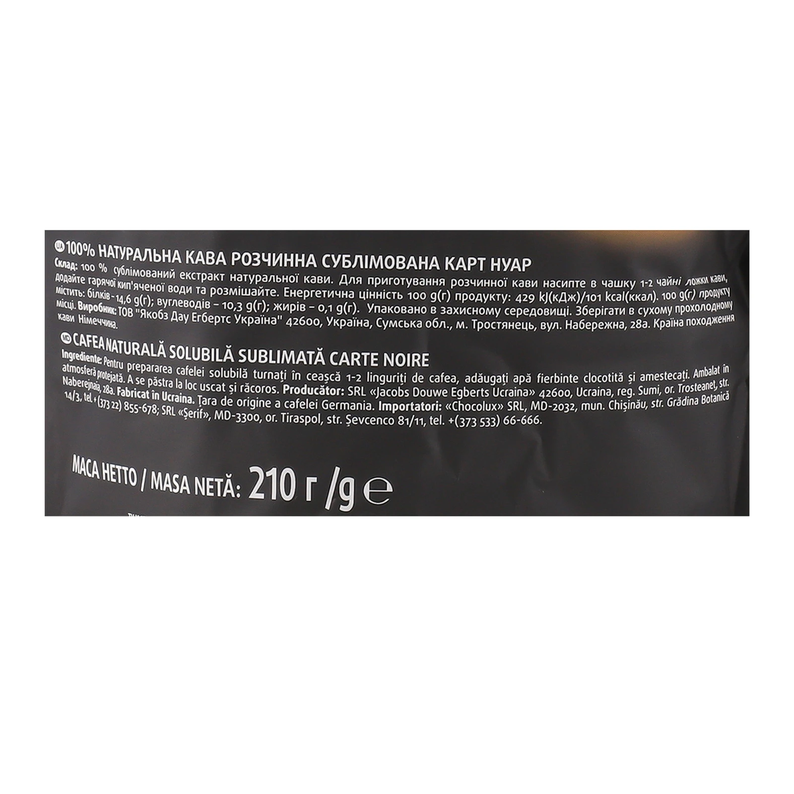 Кава Carte Noire Classic натуральна розчинна сублімована 210г Фото №:3