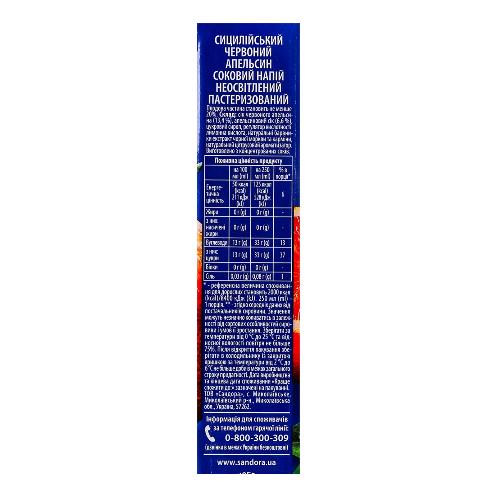 Напій соковий Sandora неосвітлений пастеризований Cицилійський червоний апельсин 950мл Фото №:3