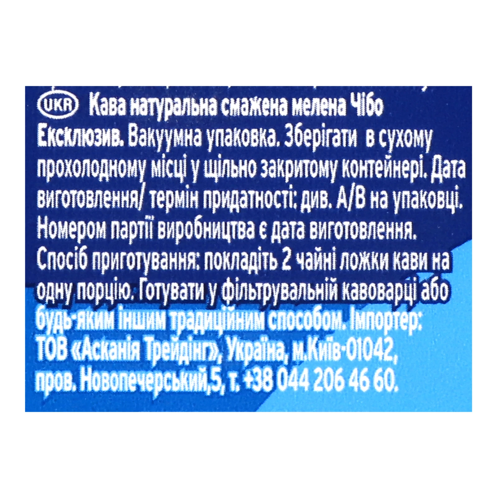 Кава Tchibo Exclusive Original натуральна смажена мелена 250г фото 3