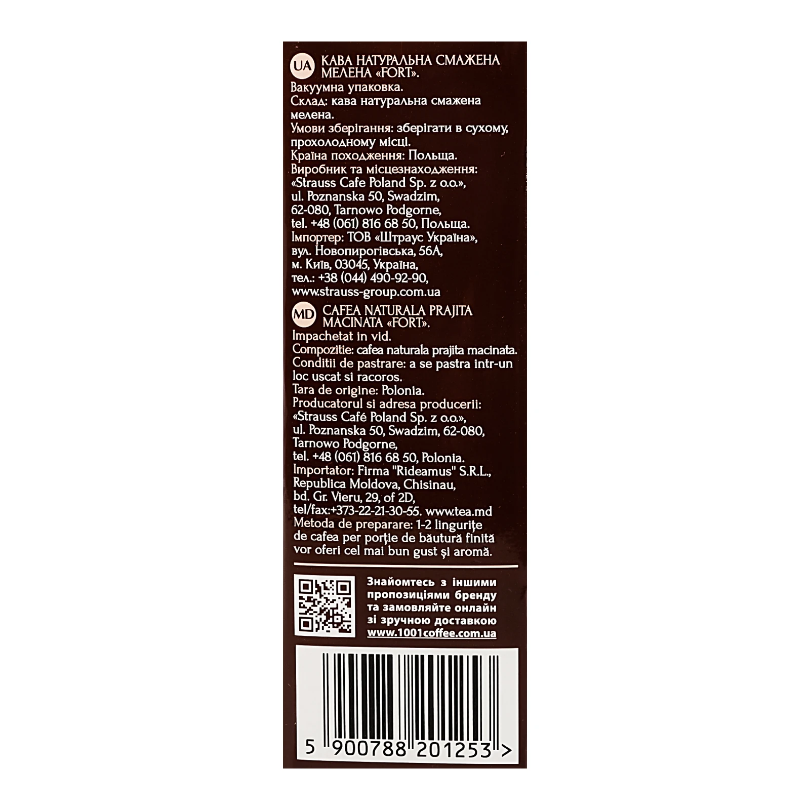 Кава Fort Intense натуральна смажена мелена 250г Фото №:3