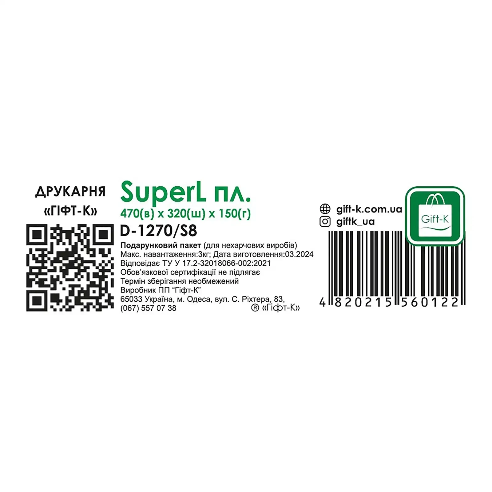 Пакет подарунковий SuperL пл 470х320х150 фото 3