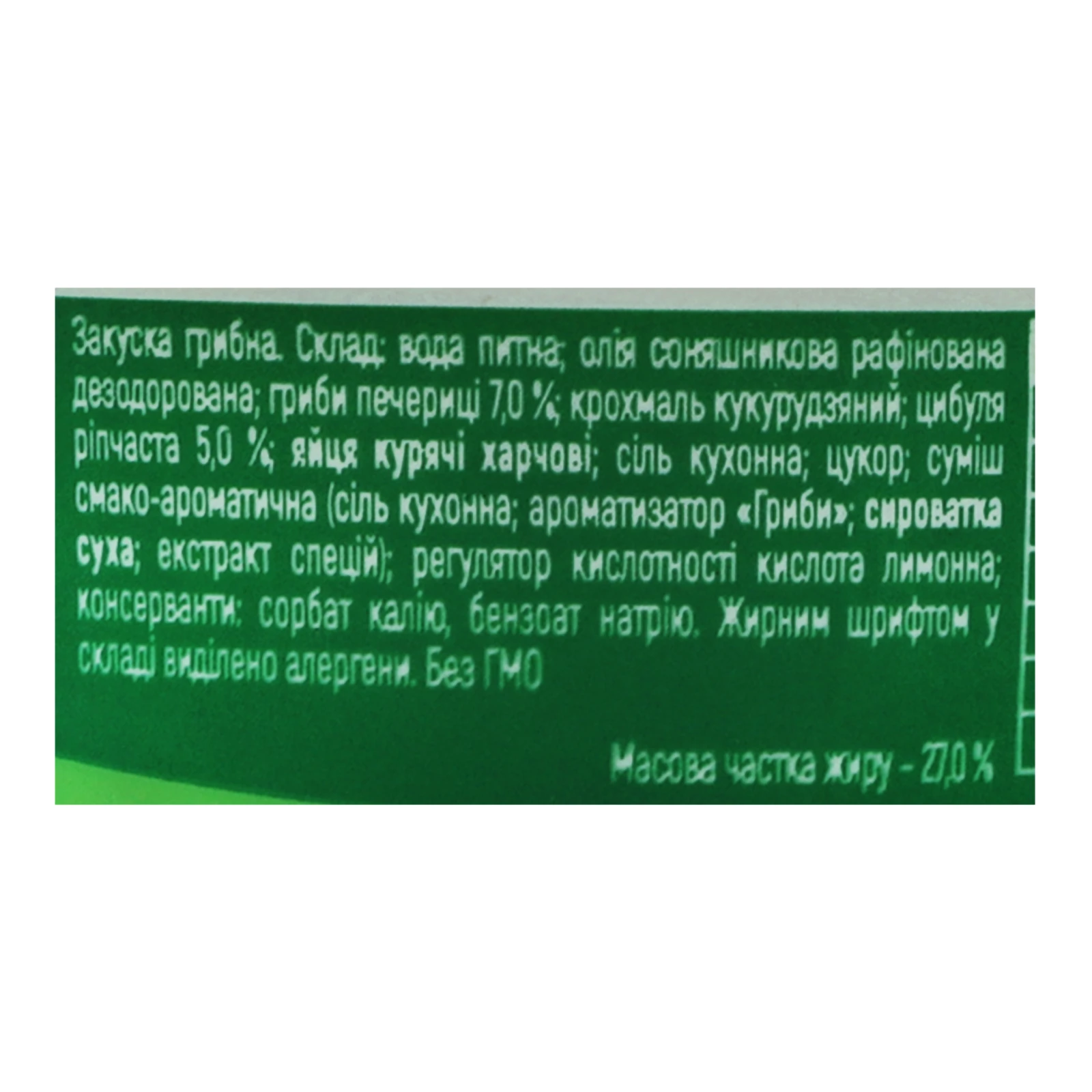 Закуска Пікнік меню бутербродна грибна 100г Фото №:3