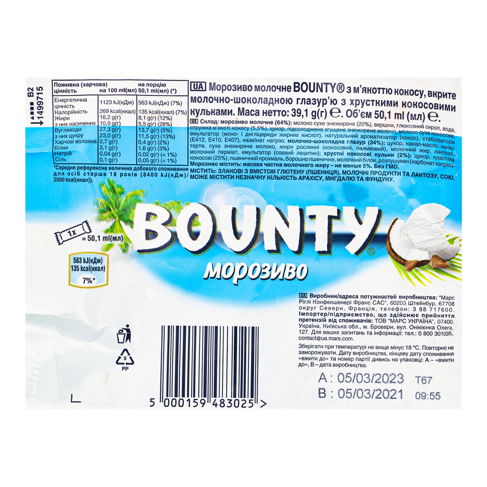 Морозиво Bounty молочне вкрите молочно-шоколадною глазур'ю з кокосовими кульками з м'якоттю кокосу 39.1г Фото №:3