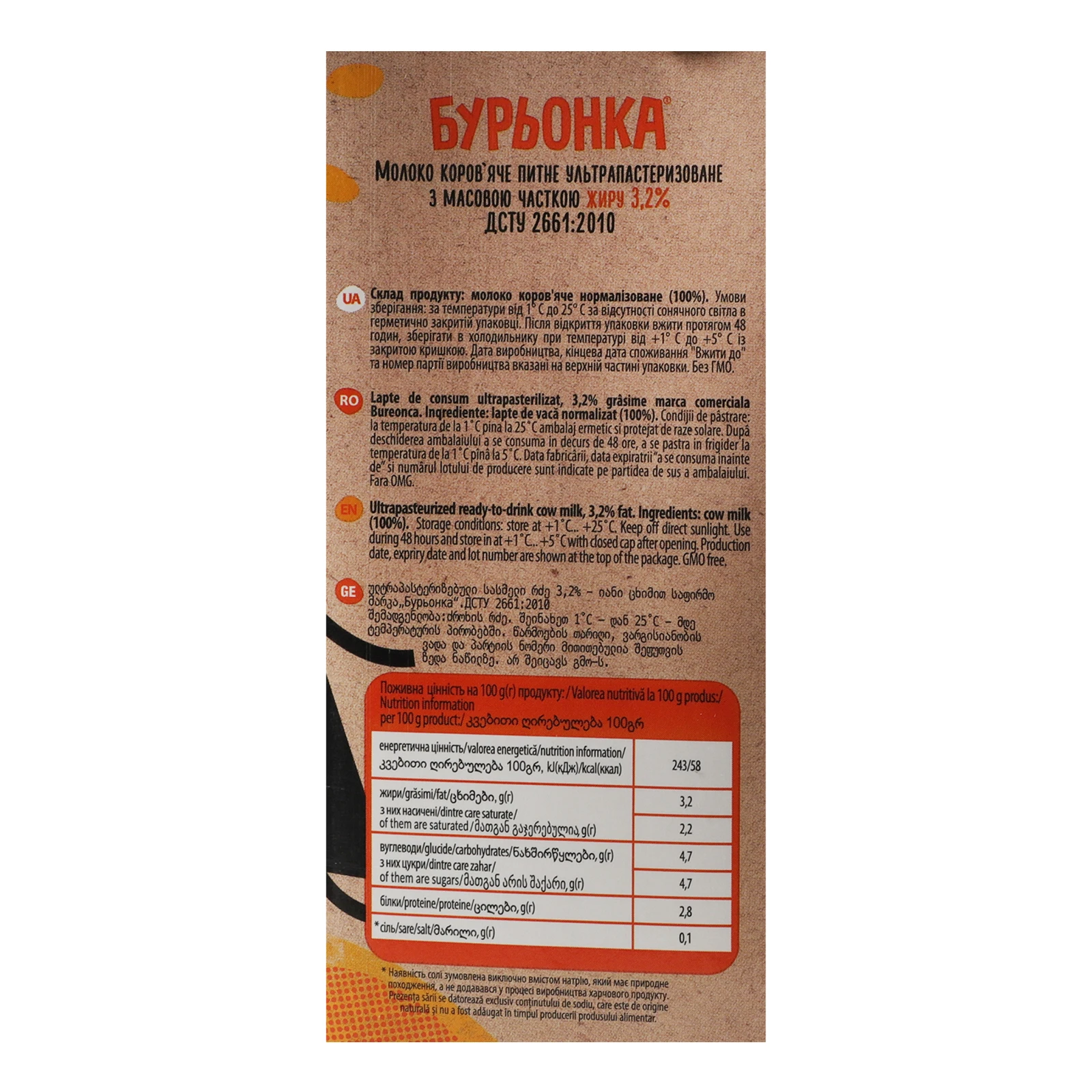 Молоко Бурьонка ультрапастеризоване 3.2% 1000г Фото №:3