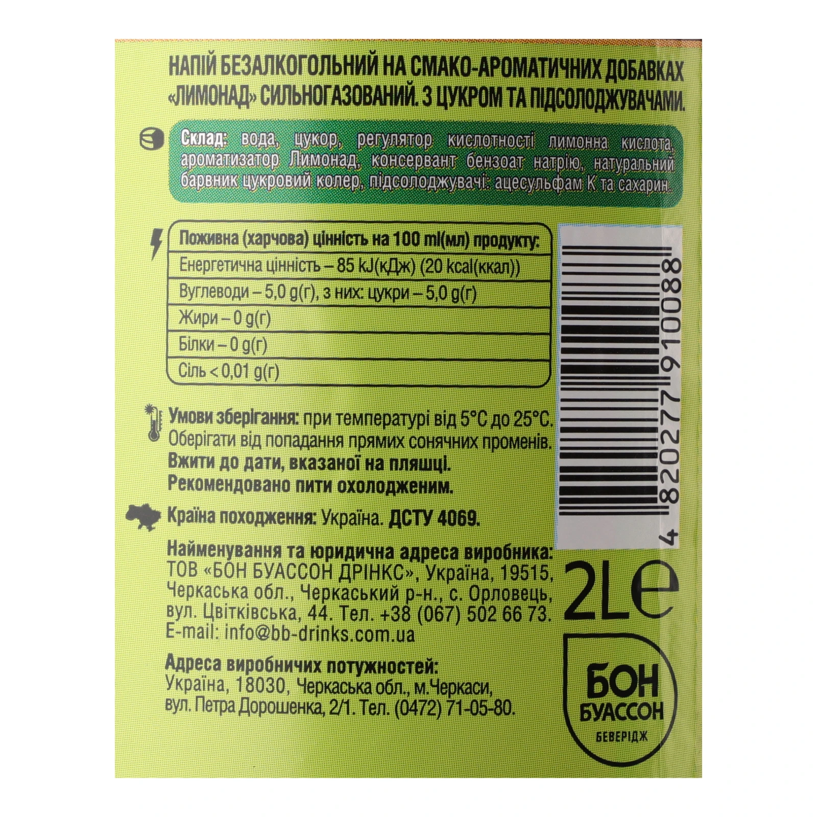 Напій Бон Буассон на смако-ароматичних добавках сильногазований Лимонад 2л Фото №:3