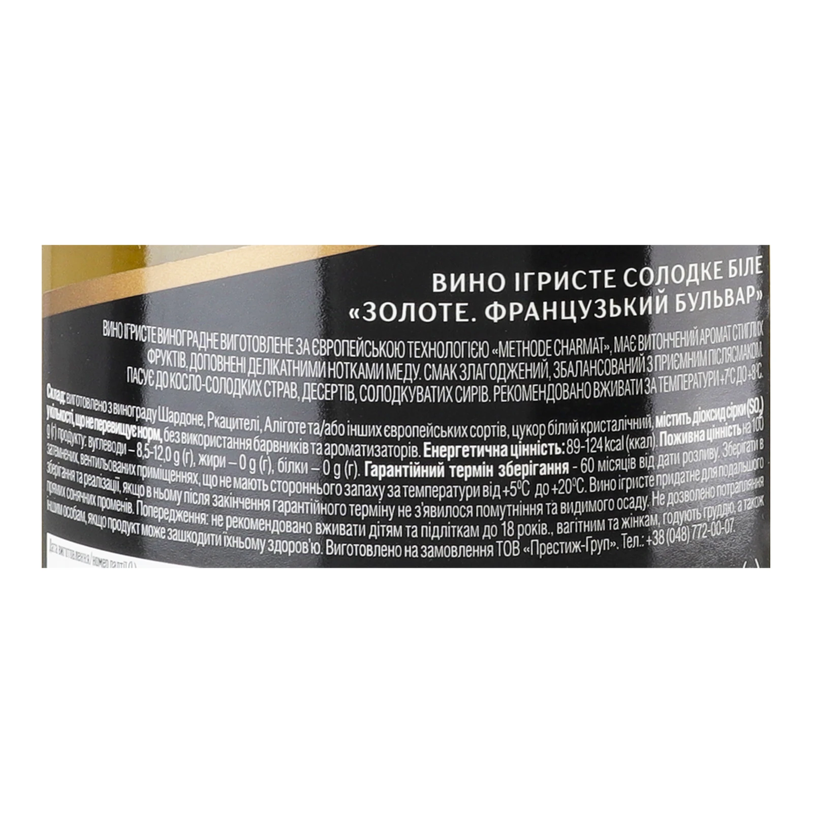 Вино ігристе Французький бульвар Grand Cuvee Золоте біле солодке 10-13.5% 0.75л Фото №:3