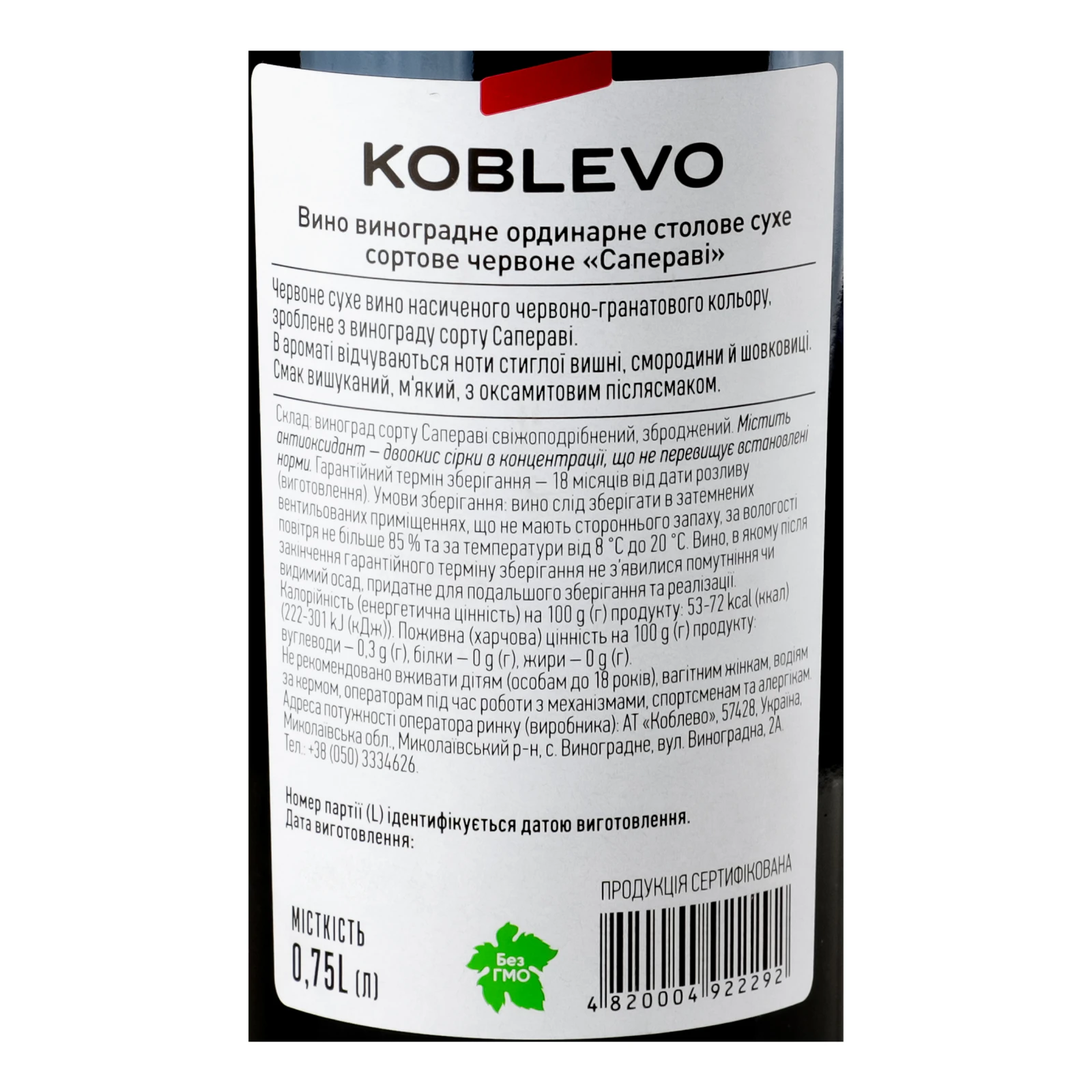 Вино Koblevo Saperavi червоне сухе 10-13% 0.75л Фото №:3