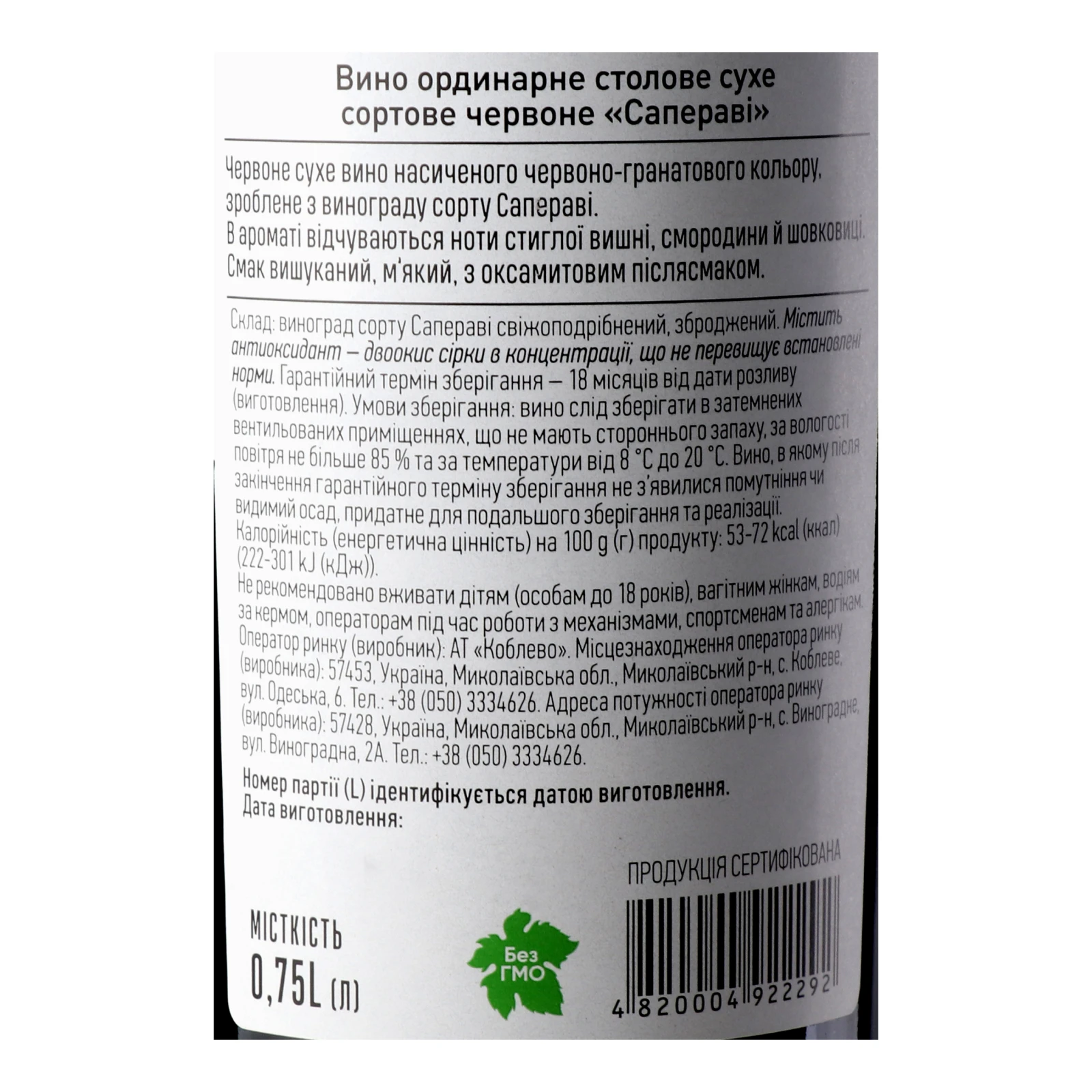 Вино Koblevo Saperavi червоне сухе 10-13% 0.75л фото 3