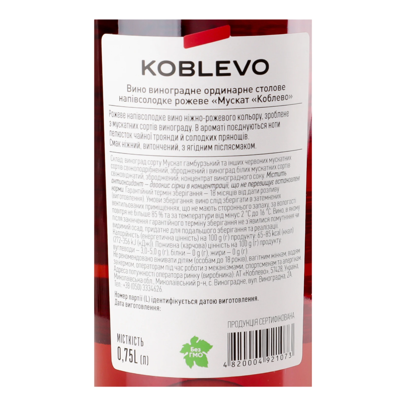Вино Koblevo Muscat рожеве напівсолодке 9-12% 0.75л Фото №:3