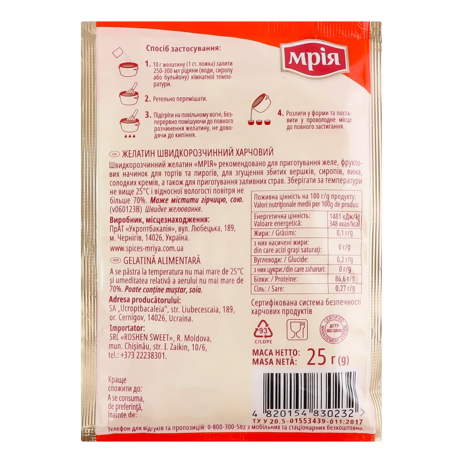 Желатин Мрія харчовий швидкорозчинний 25г Фото №:2