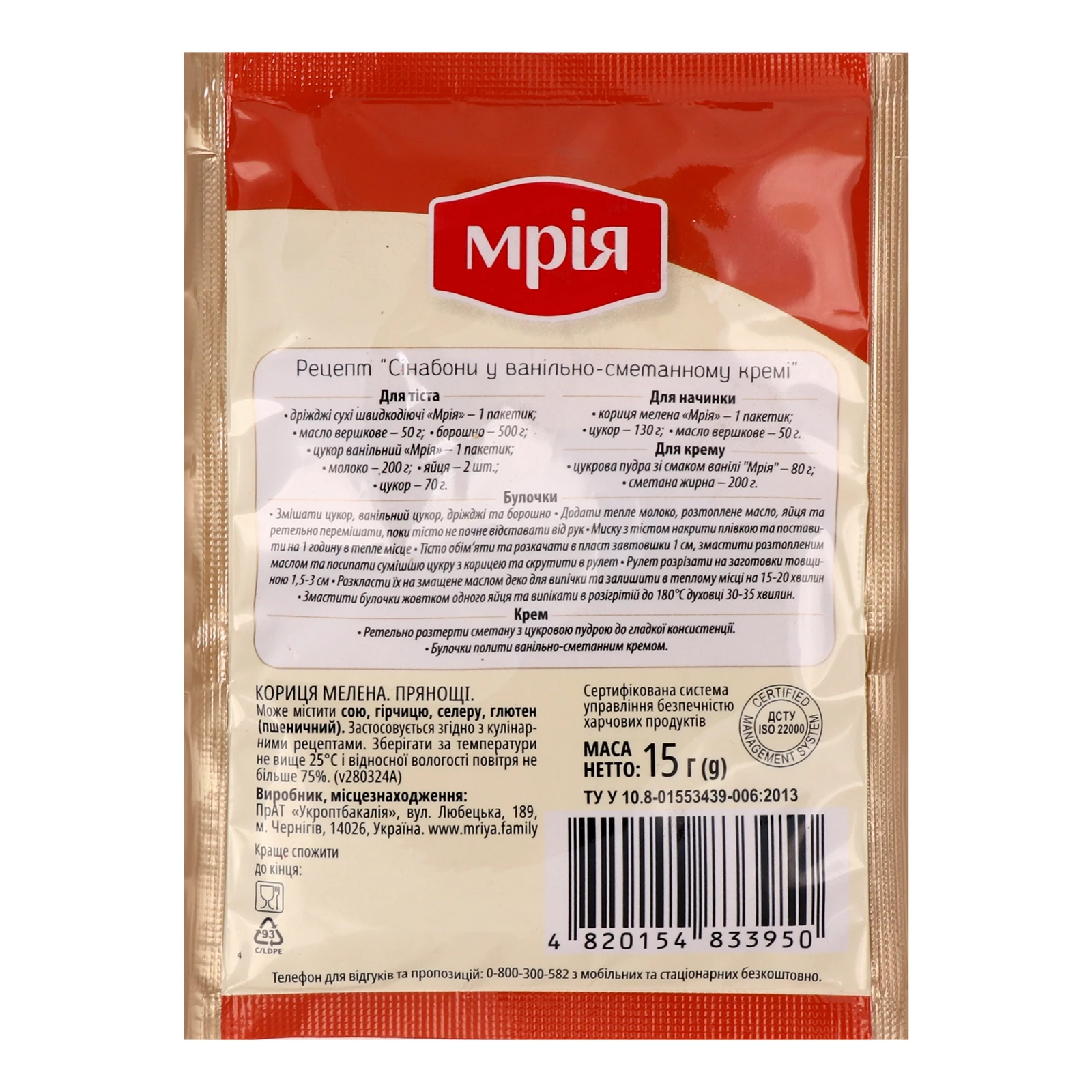 Кориця Мрія мелена 15г Фото №:2