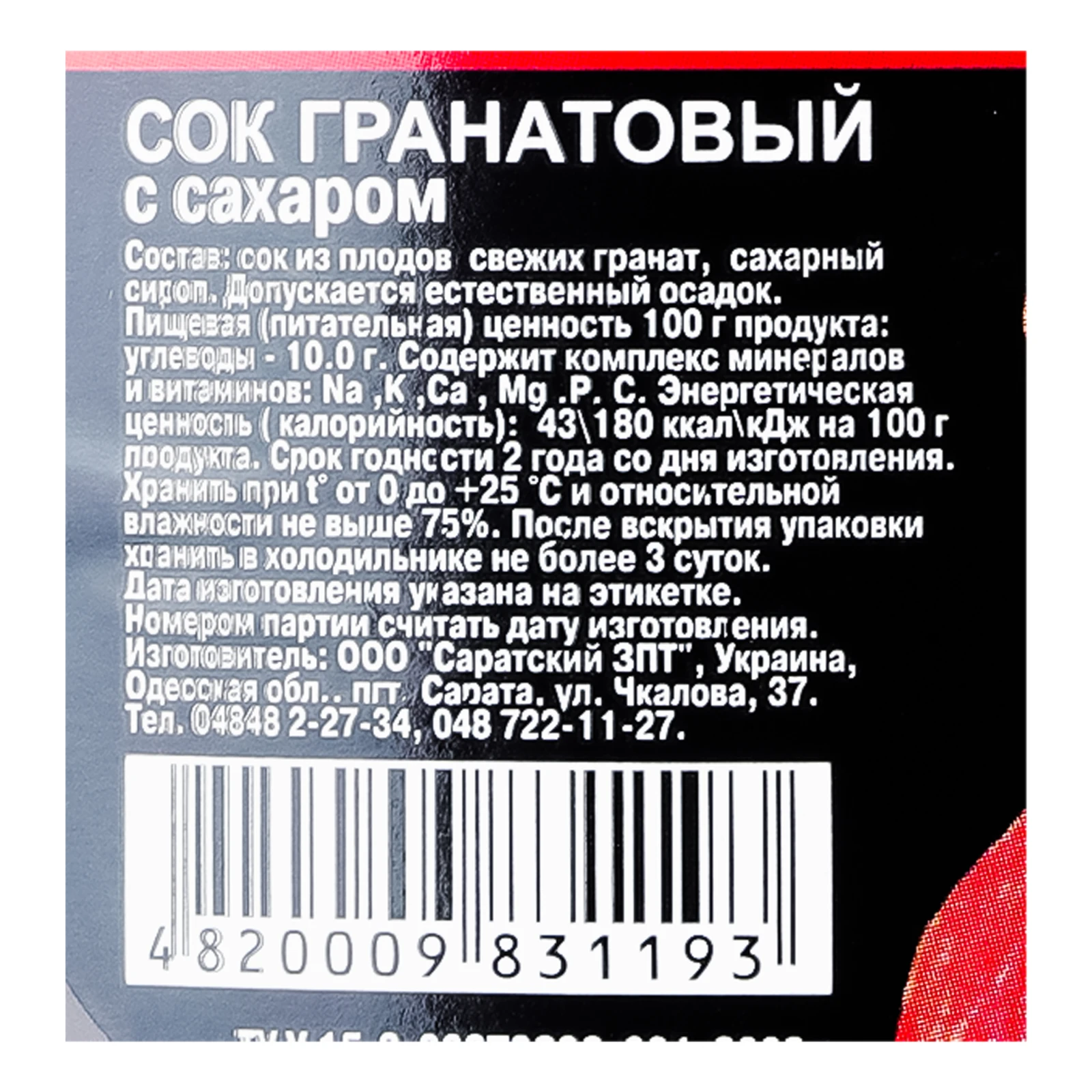 Сік Квант гранатовий з цукром 2л Фото №:3
