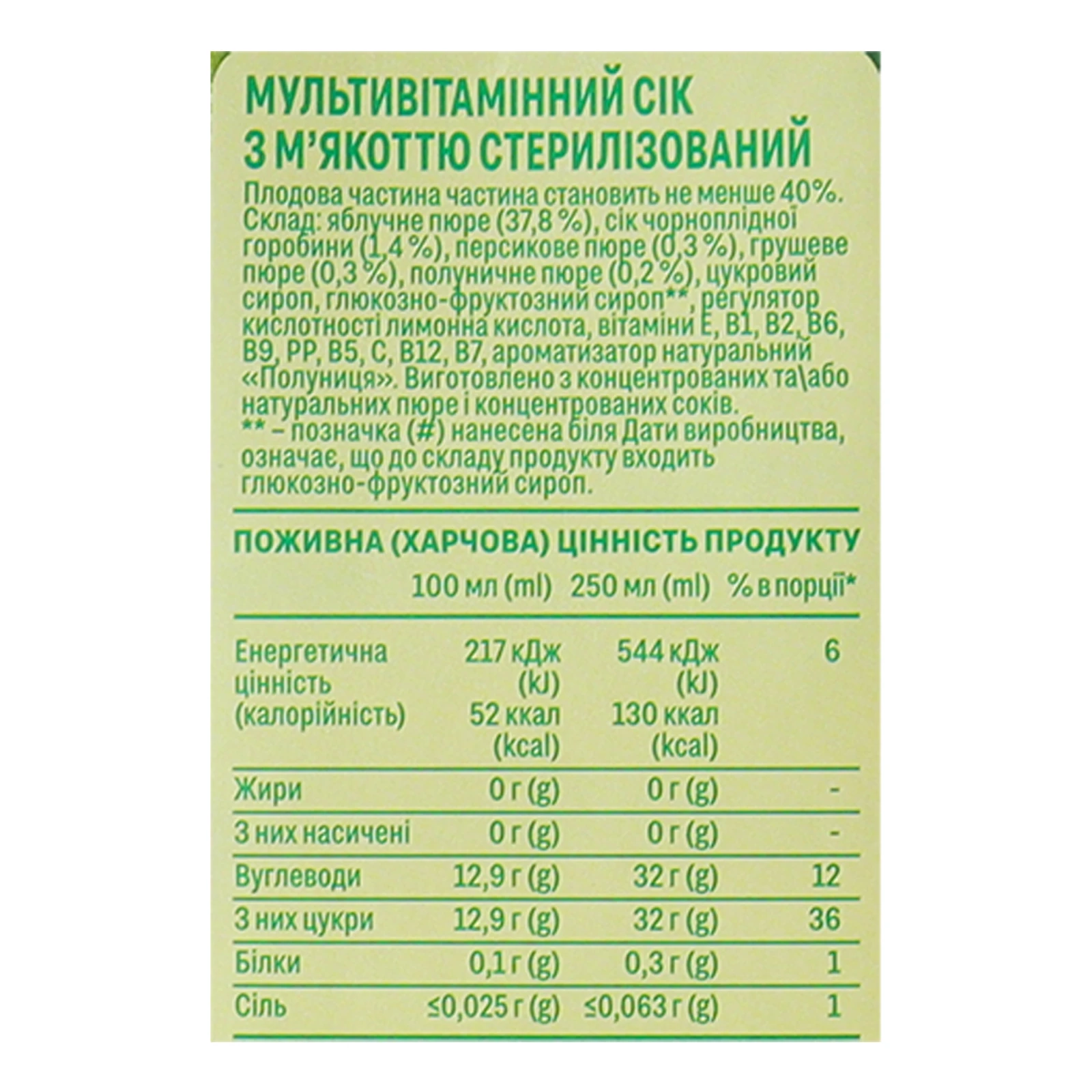 Сік Садочок з м'якоттю стерилізований Мультивітамін 950мл Фото №:3