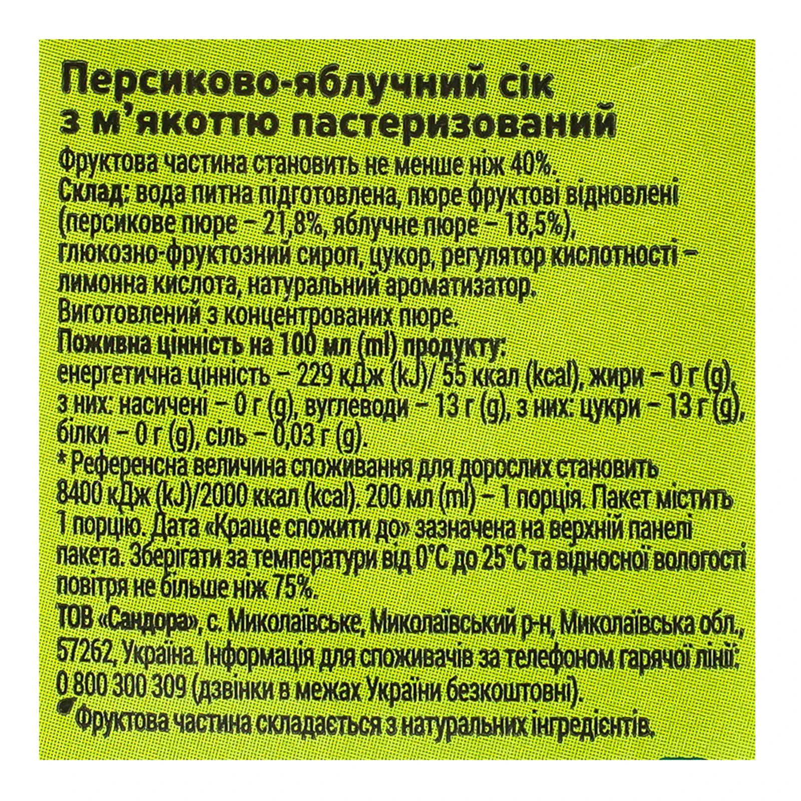 Сік Садочок з м'якоттю пастеризований Персик-яблуко 200мл фото 3