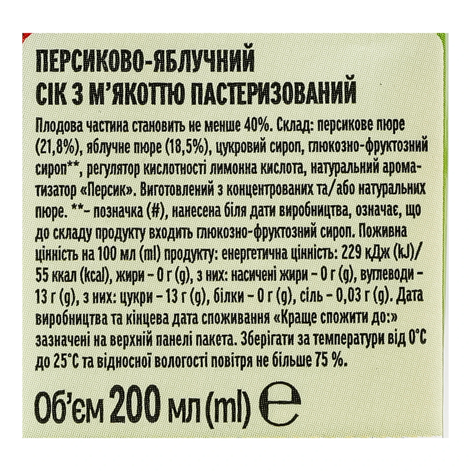 Сік Садочок з м'якоттю пастеризований Персик-яблуко 200мл Фото №:3