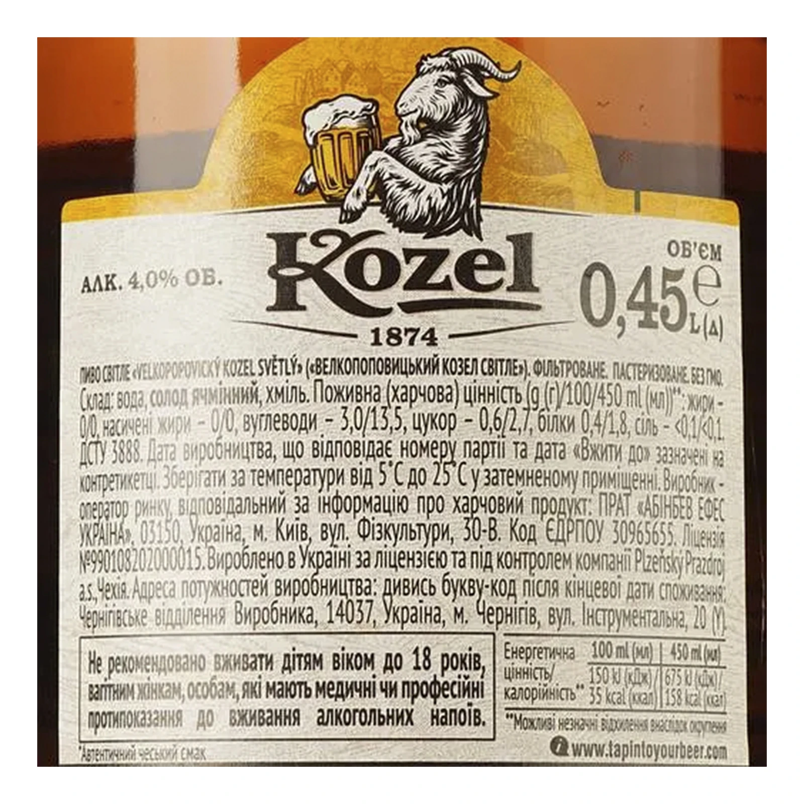 Пиво Velkopopovicky Kozel Svetly світле фільтроване пастеризоване 4% 0.45л Фото №:3