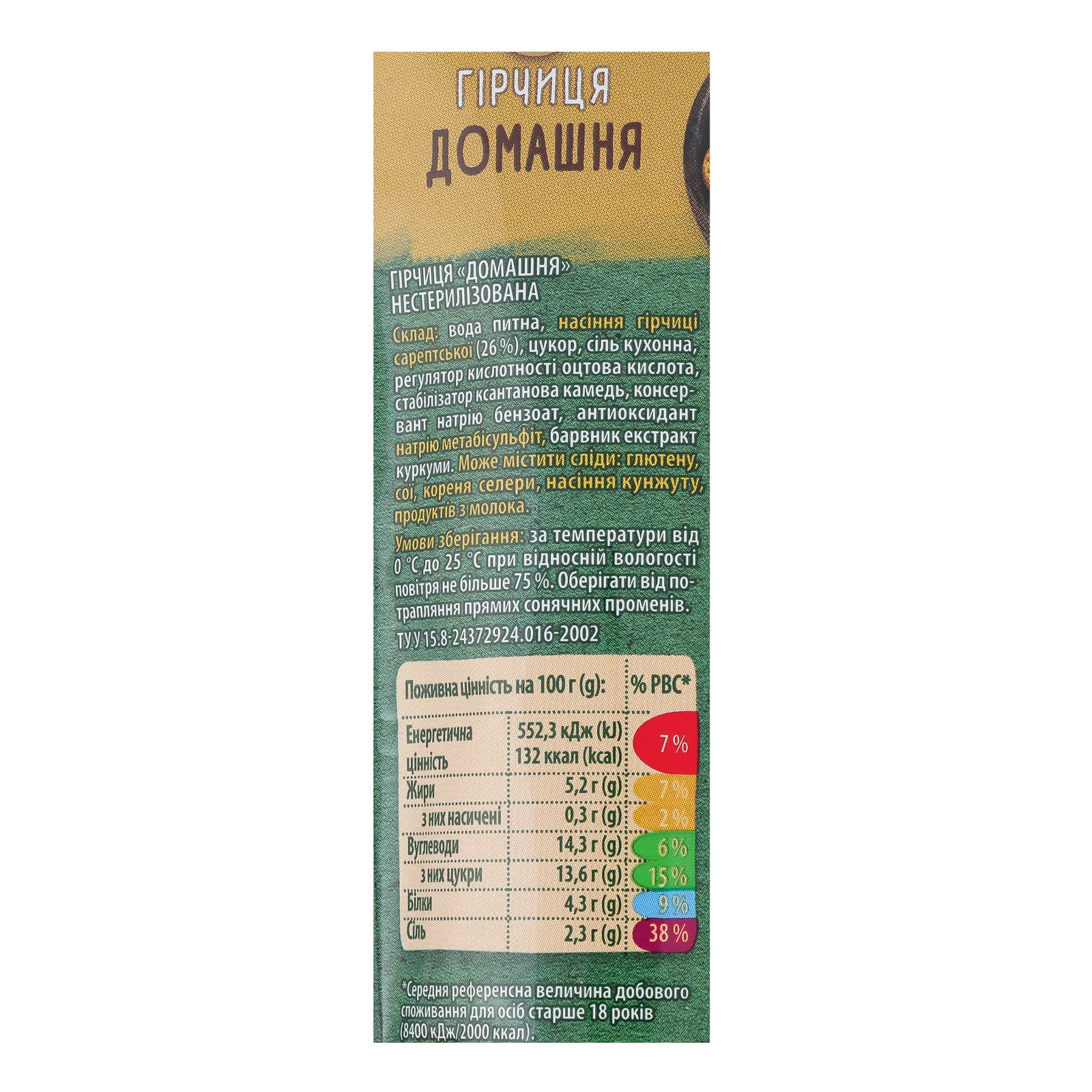 Гірчиця Верес Домашня традиційна нестерилізована 130г Фото №:3