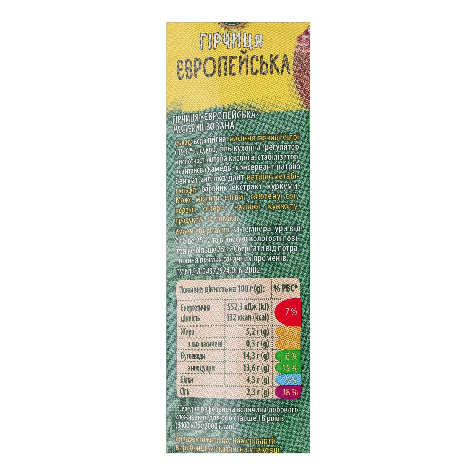 Гірчиця Верес Європейська лагідна нестерилізована 130г Фото №:3