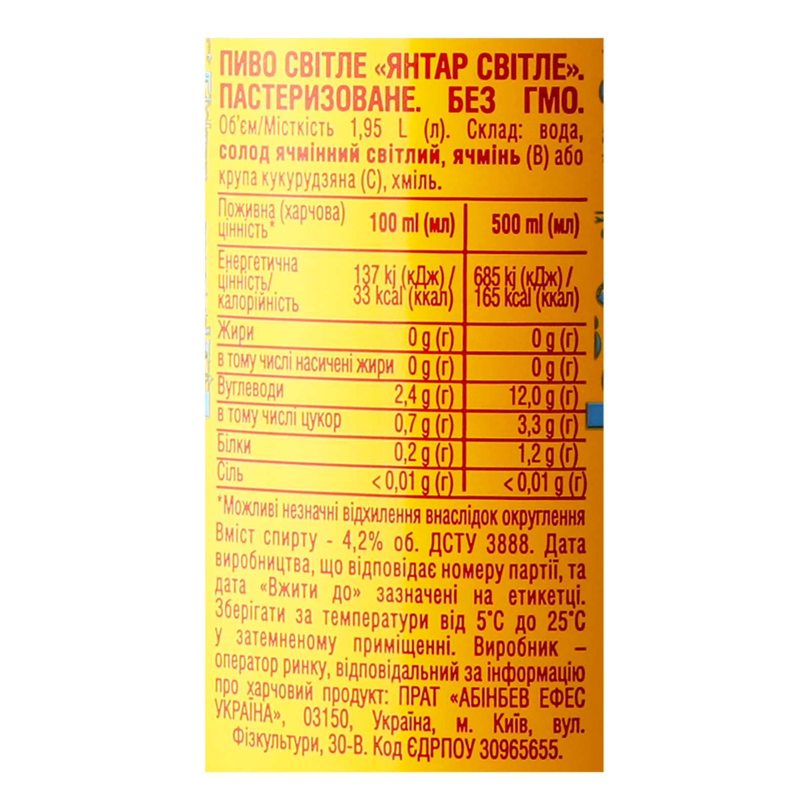 Пиво Янтар світле пастеризоване 4.2% 1.95л Фото №:3