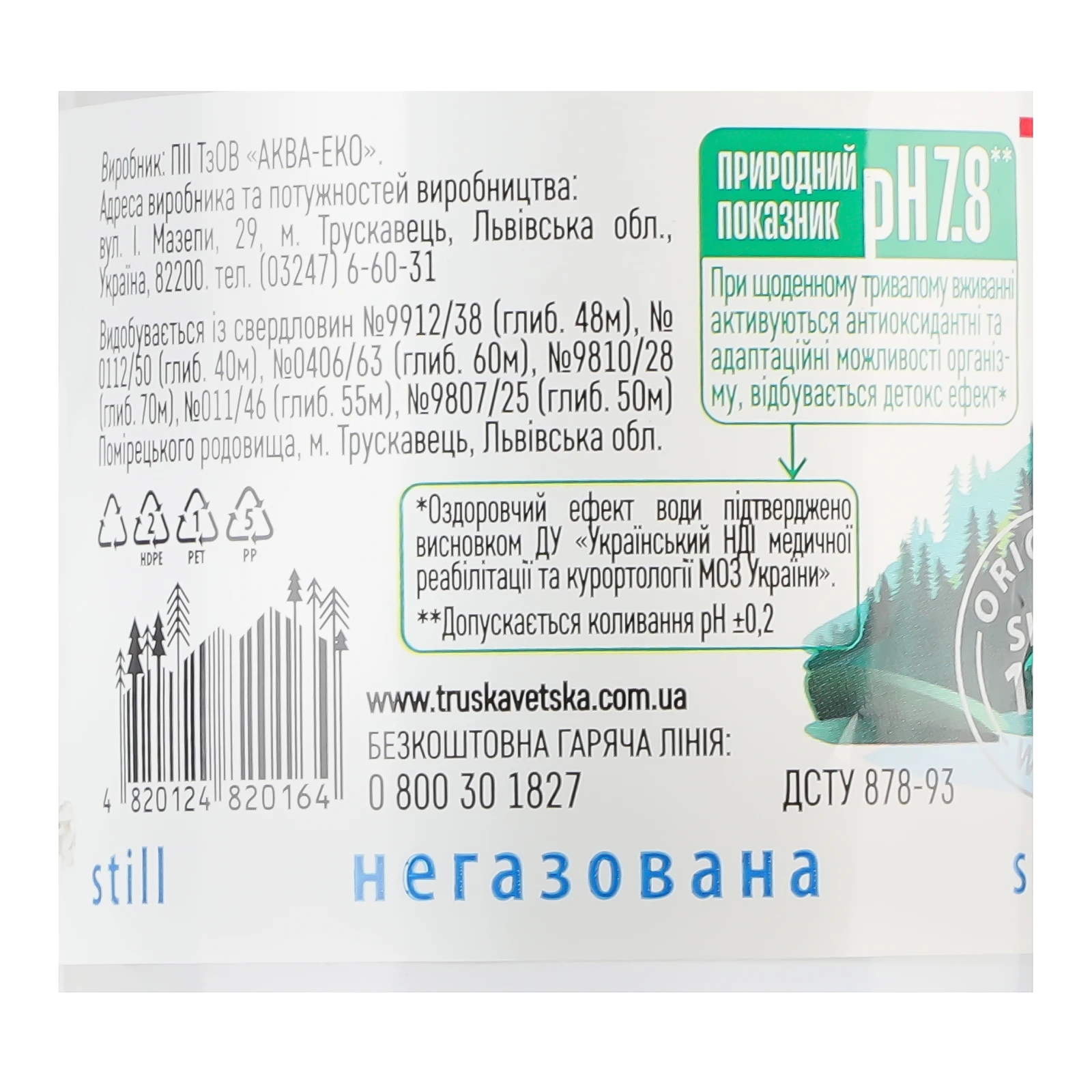 Вода мінеральна Трускавецька природна столова негазована 1.5л Фото №:3