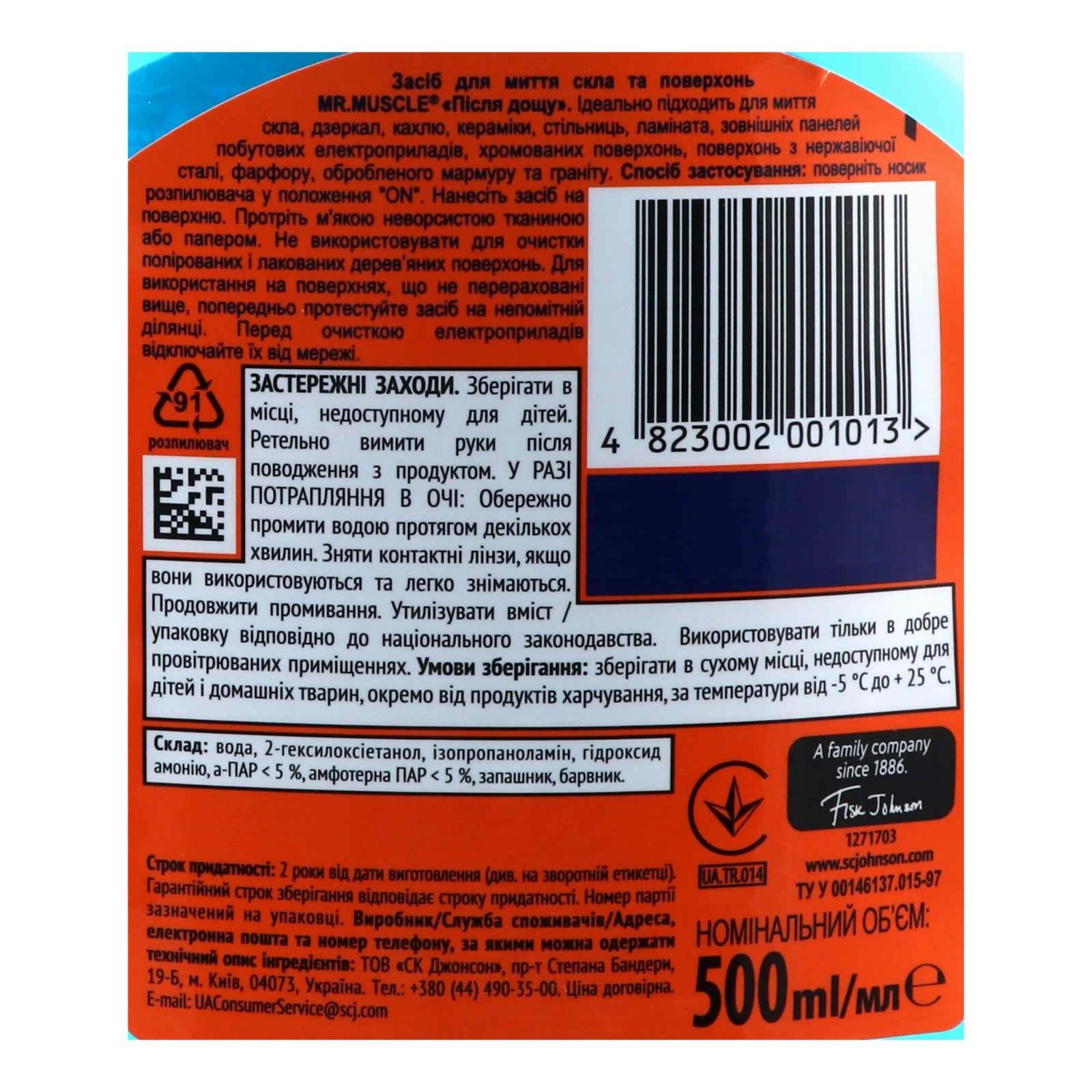 Засіб для миття скла та поверхонь Mr.Muscle Після дощу 500мл Фото №:3