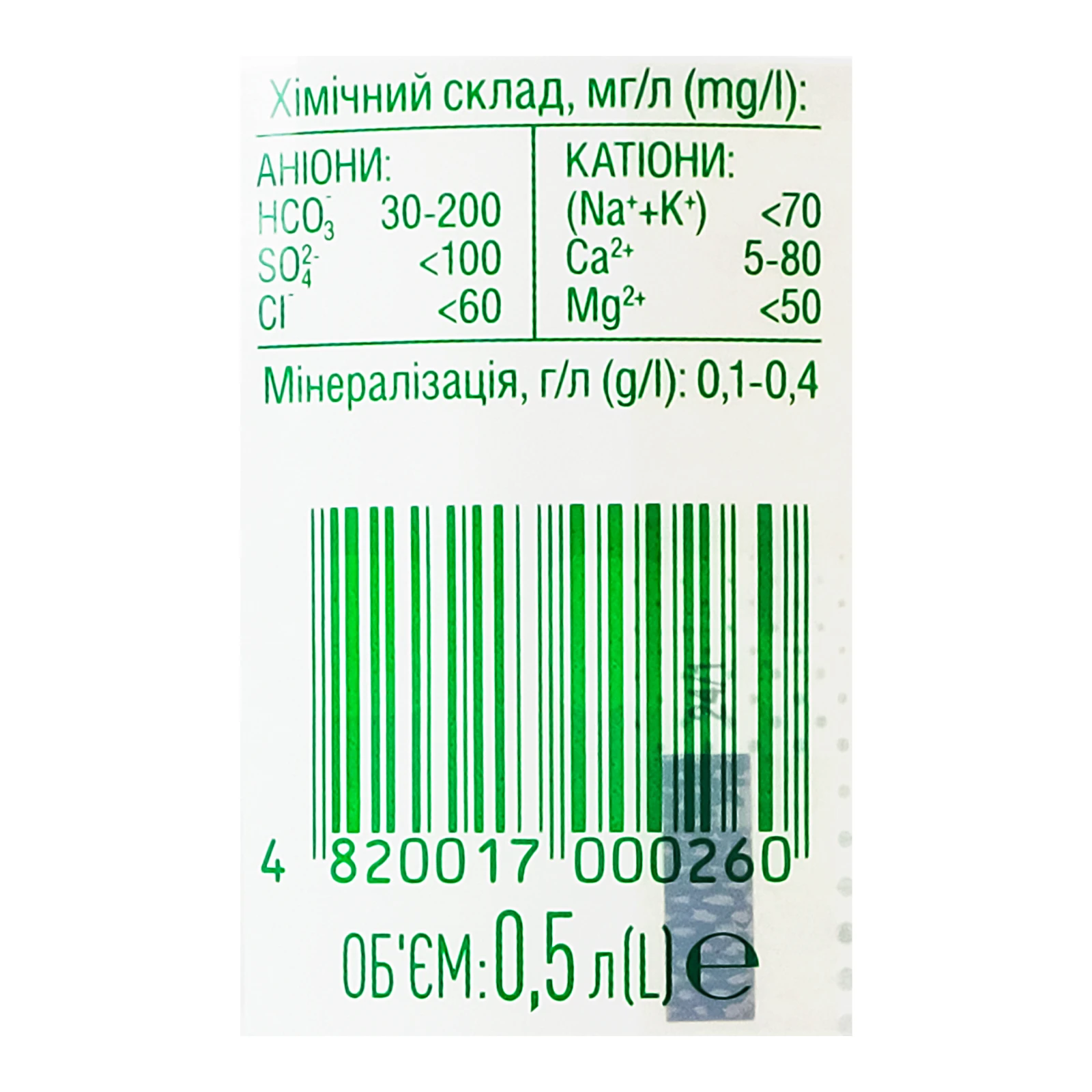 Вода мінеральна Моршинська слабогазована 500мл Фото №:3