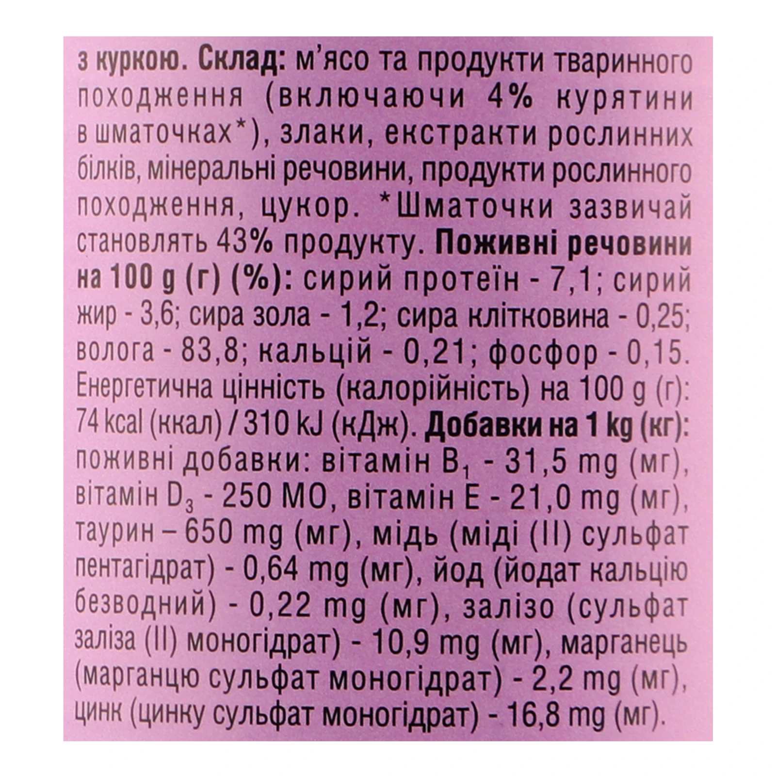 Корм для котів Whiskas консервований повнораціонний для дорослих котів З куркою в соусі 400г Фото №:3