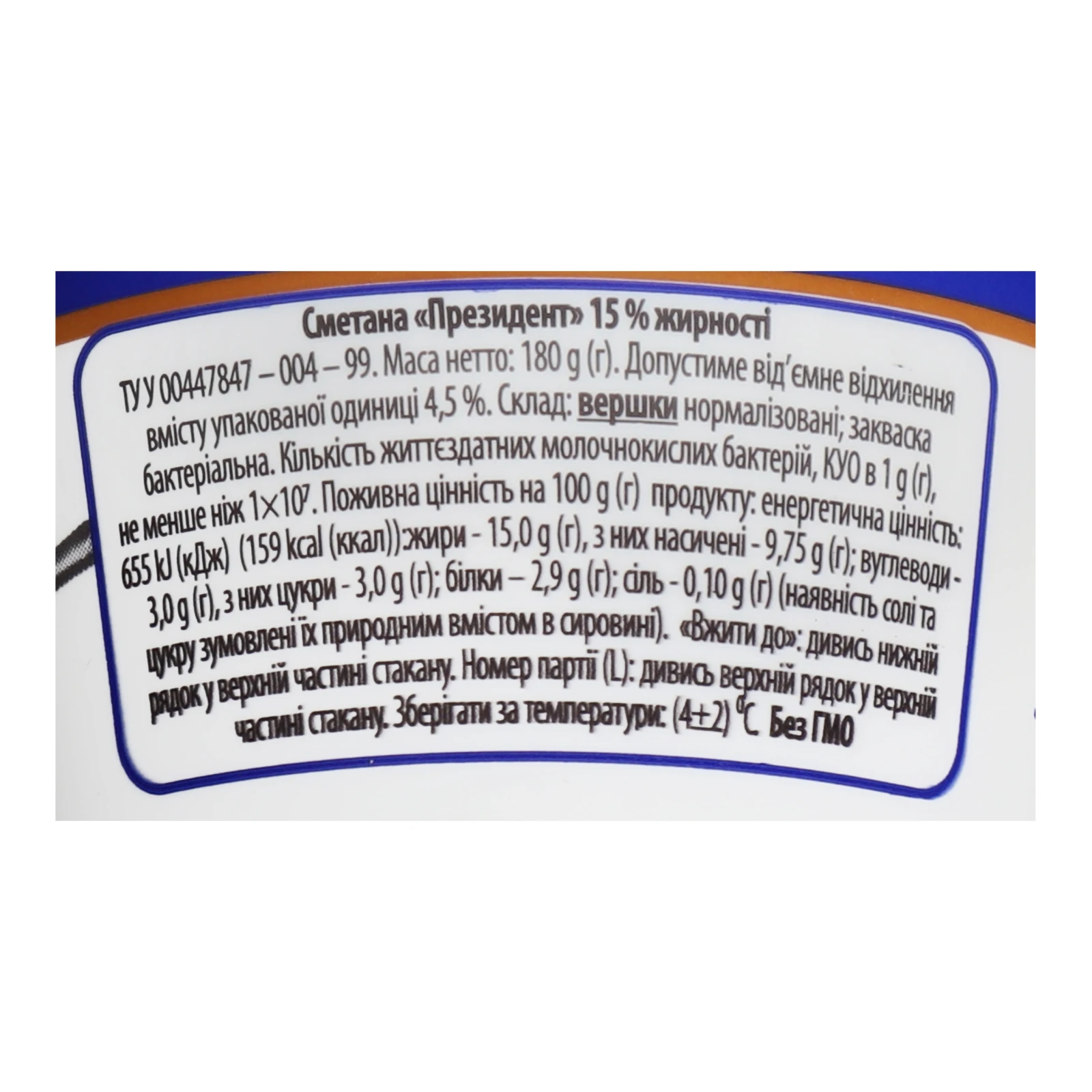 Сметана President 15% 180г Фото №:3