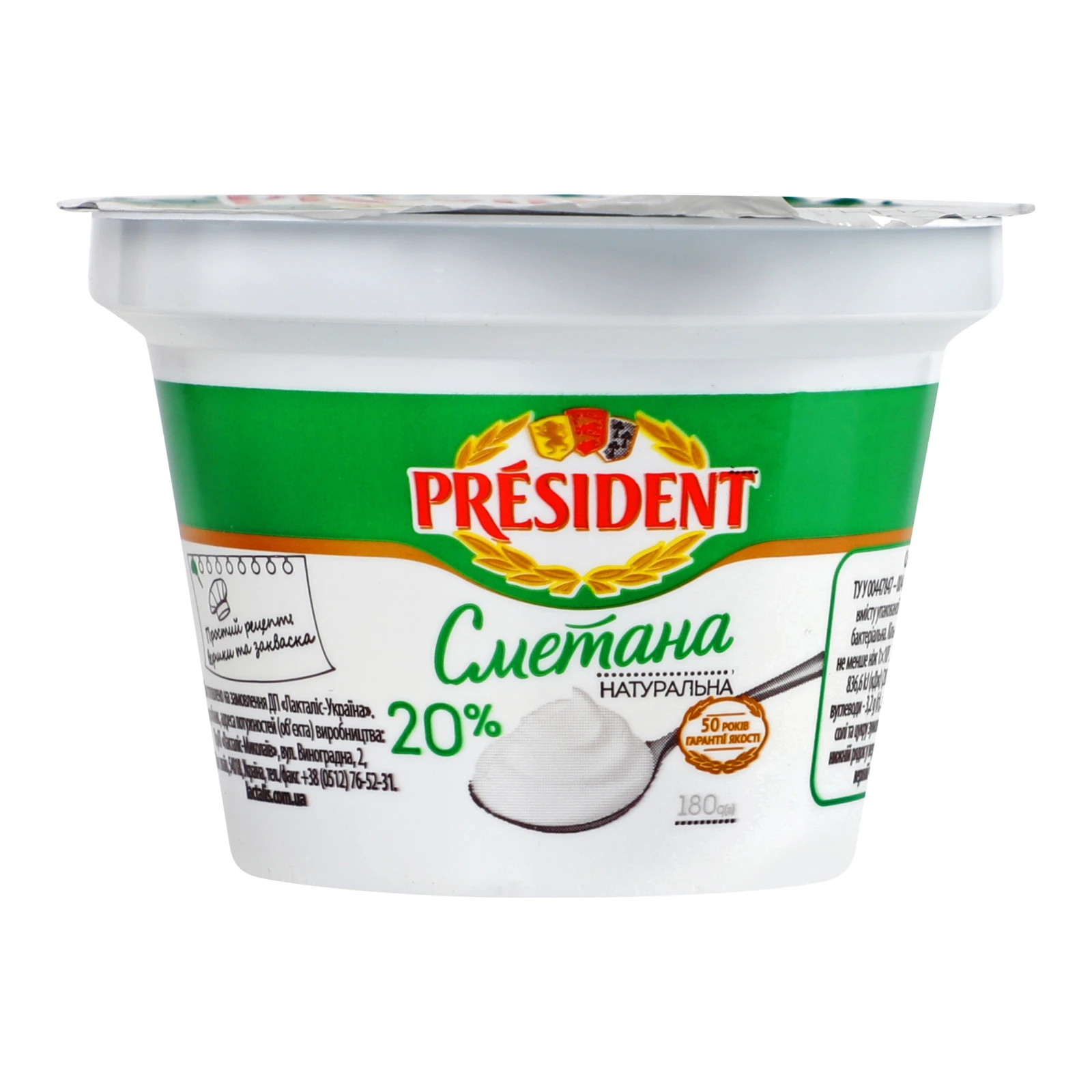 Сметана President 20% 180г фото 2